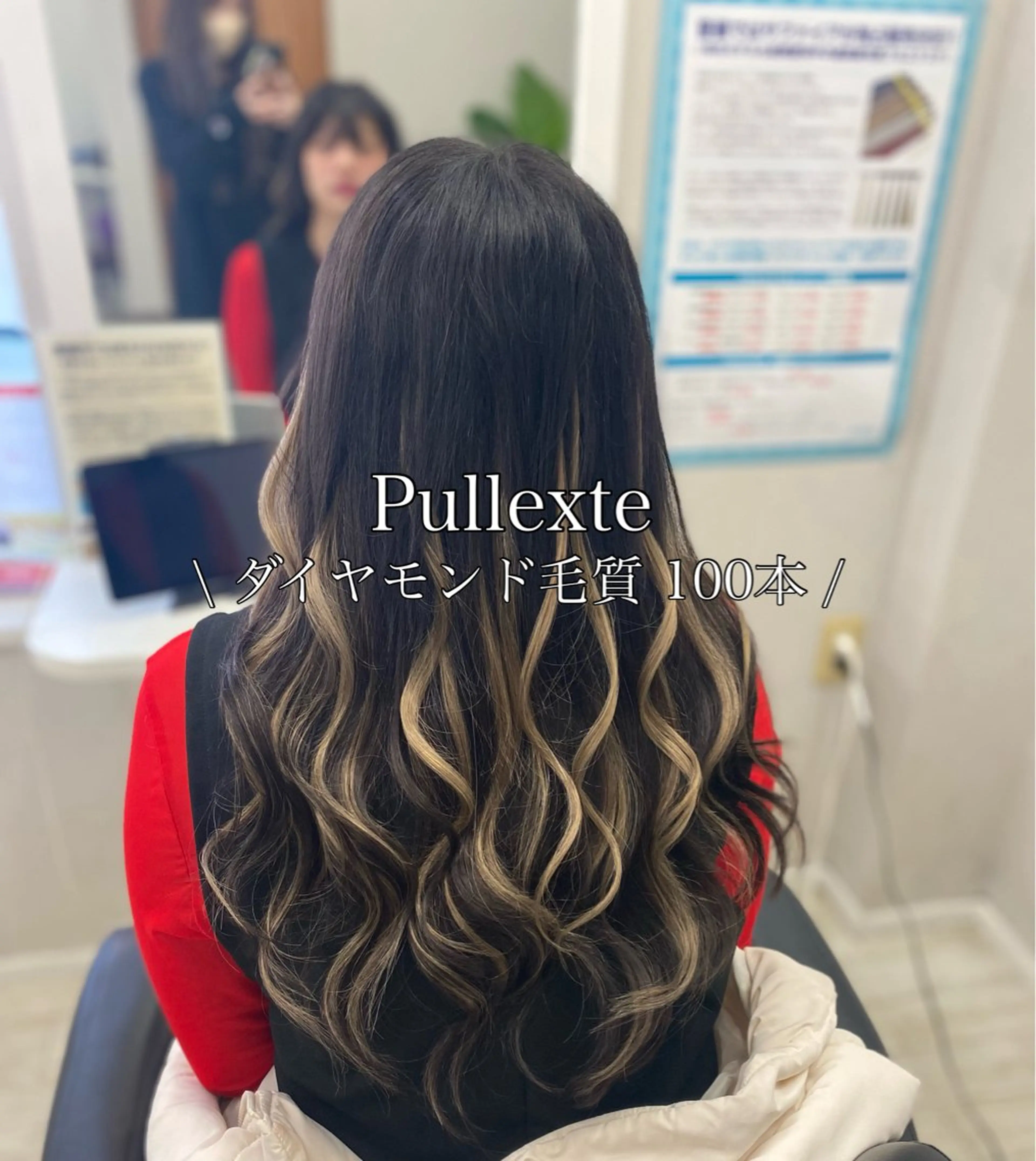 👑圧倒的人気Ｎｏ．1‼️雑誌掲載多数📕✨モデル愛用💃プルエクステ【ダイヤ52cm】1本～  メッシュのみ🥺🙇の写真