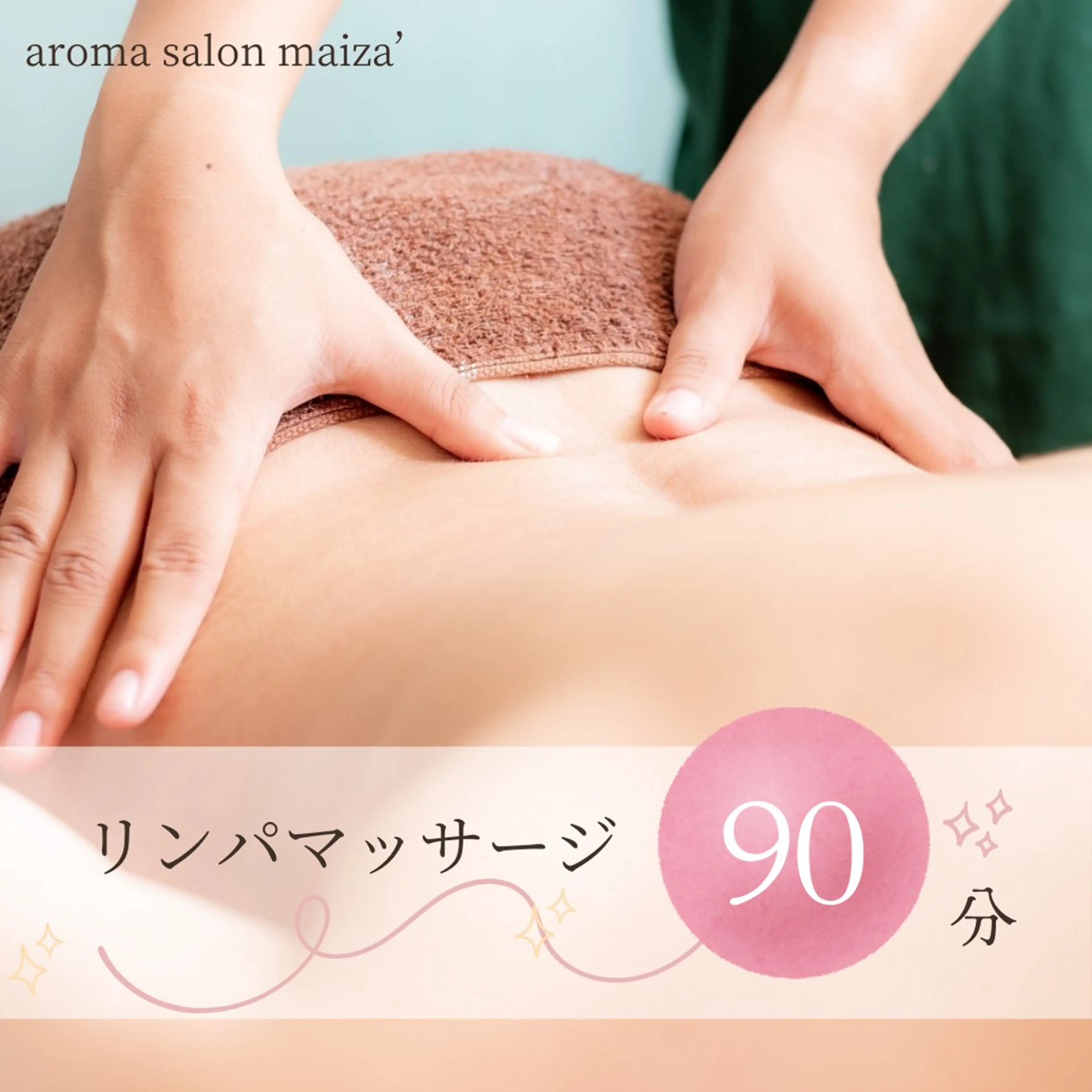 aroma salon maiza'所属・アロマリンパ専門⟡. maiza'／マイザのその他イメージ