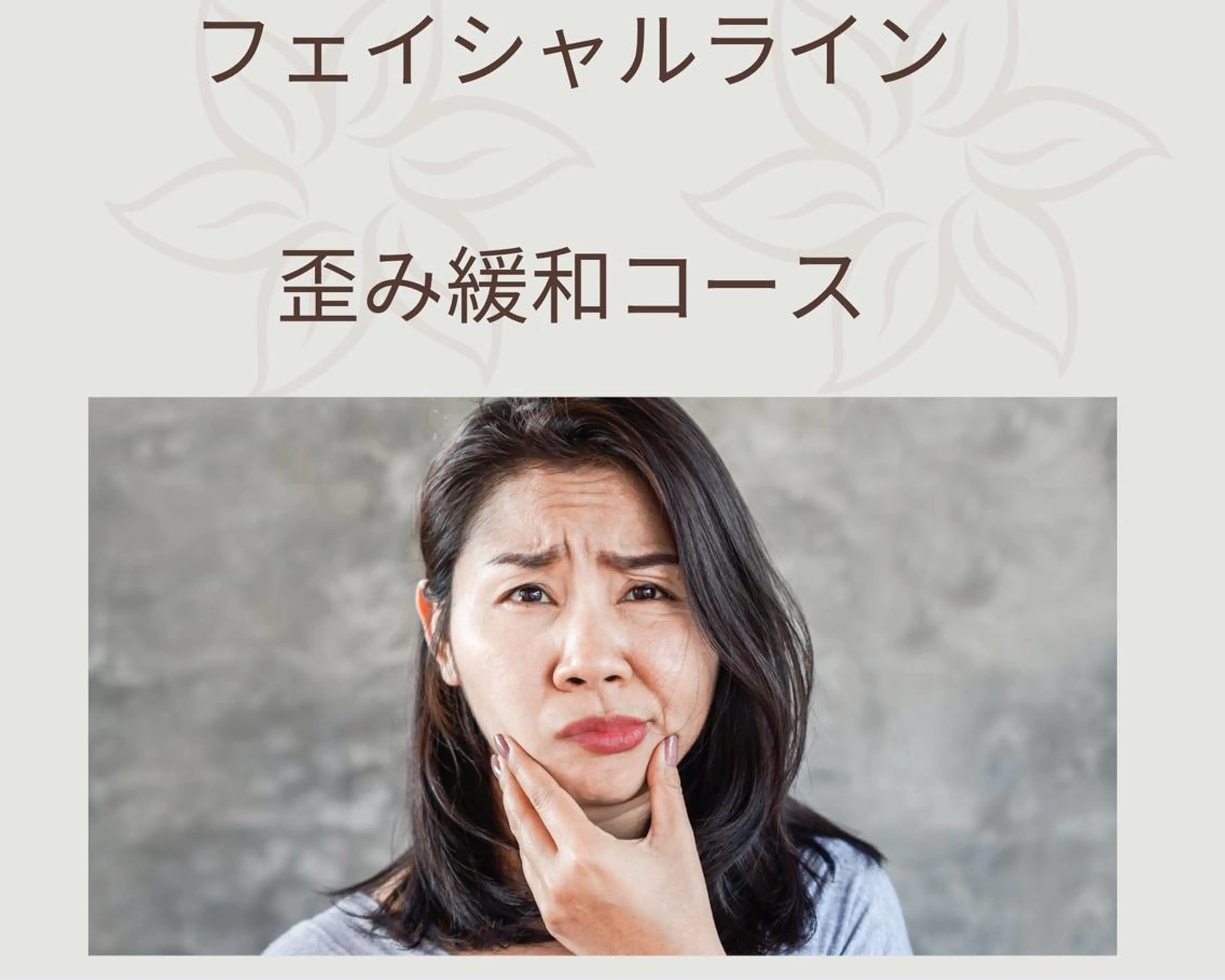 整体フェイシャル EMINALのエステ・リラクイメージ