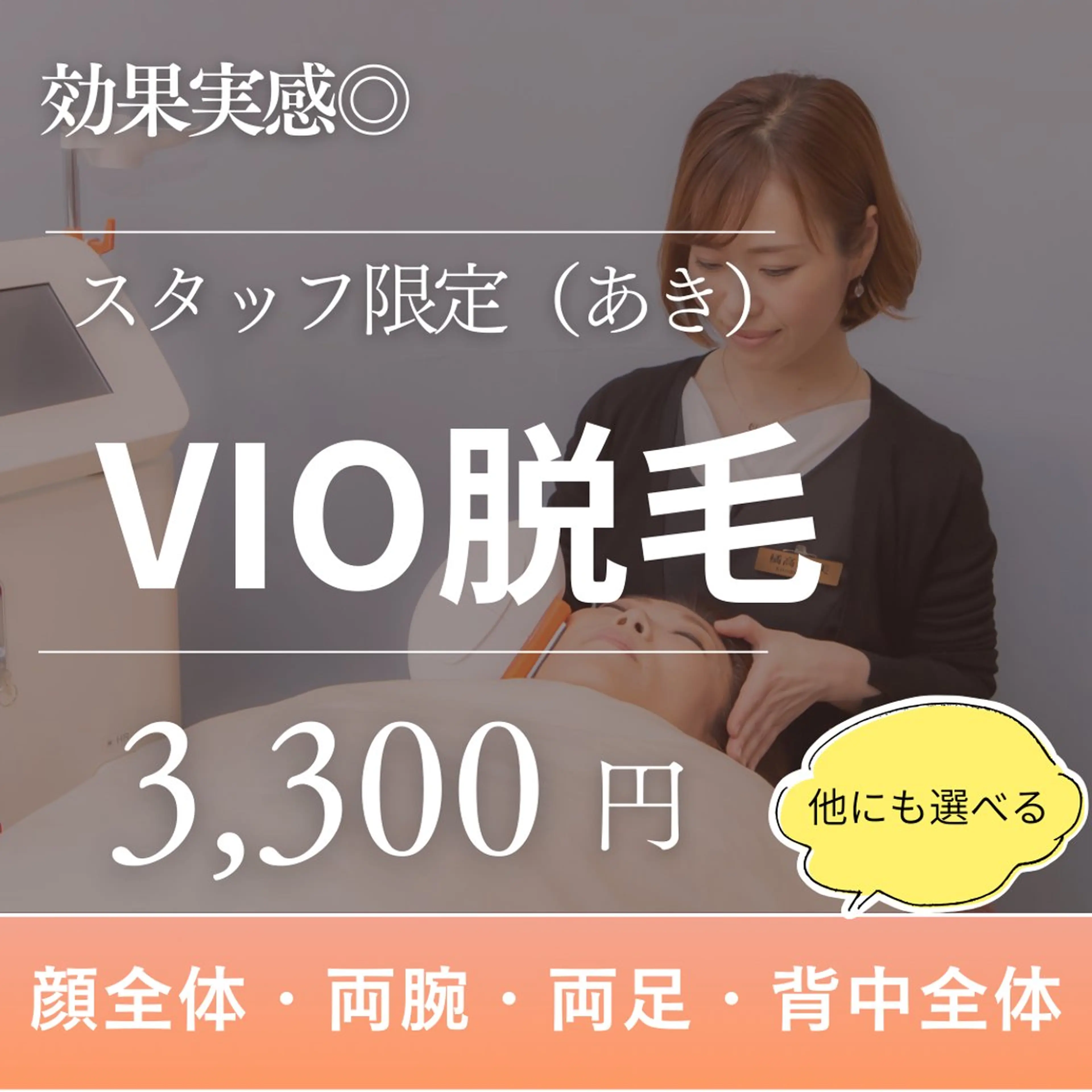 松浪 晶のエステ・リラクイメージ