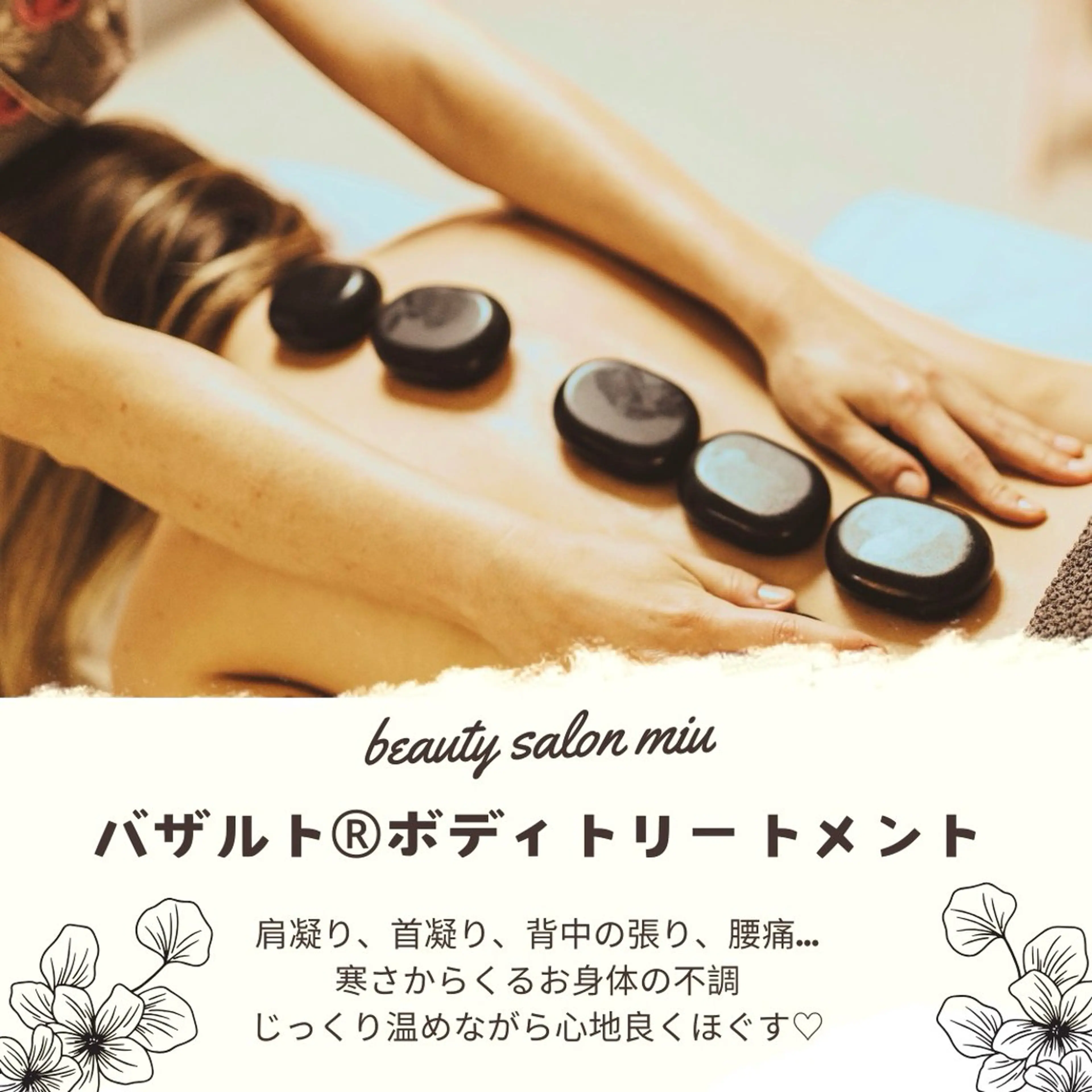 エステ 糸島 エステサロンmiuのエステ・リラクイメージ