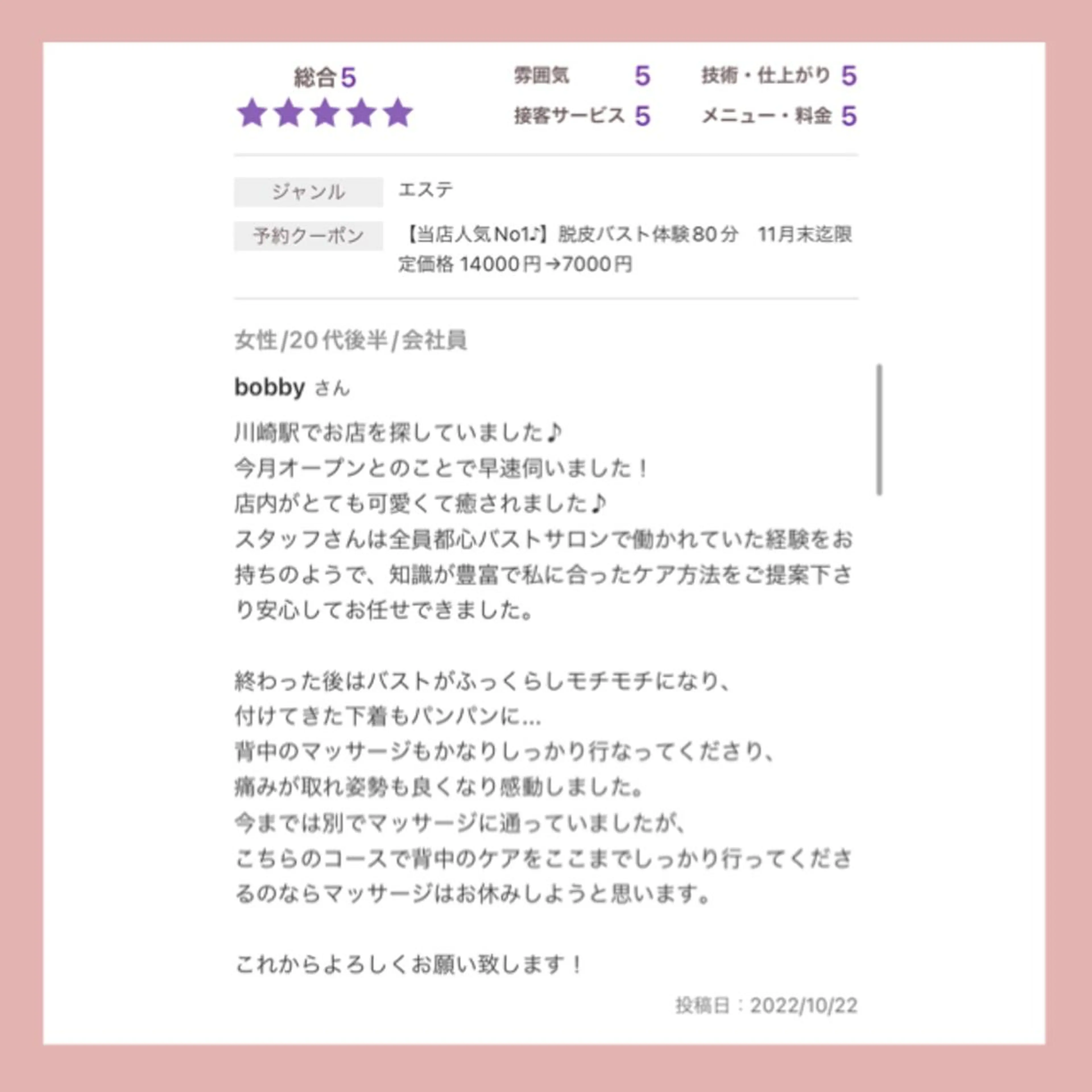 バスト専門Kiana 風のエステ・リラクイメージ