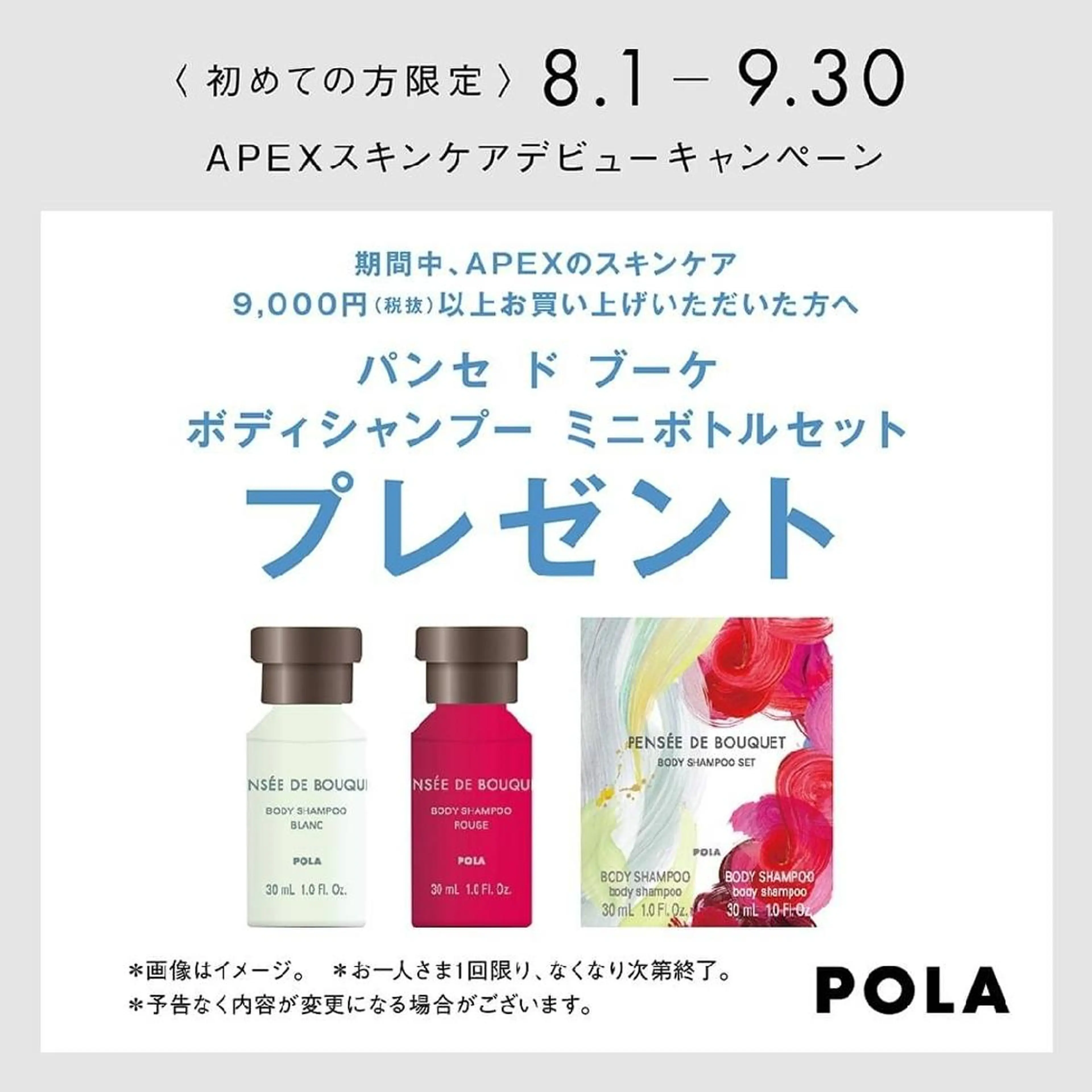 POLA  be aqua所属・be aqua  POLA 亀山のエステ・リラクイメージ