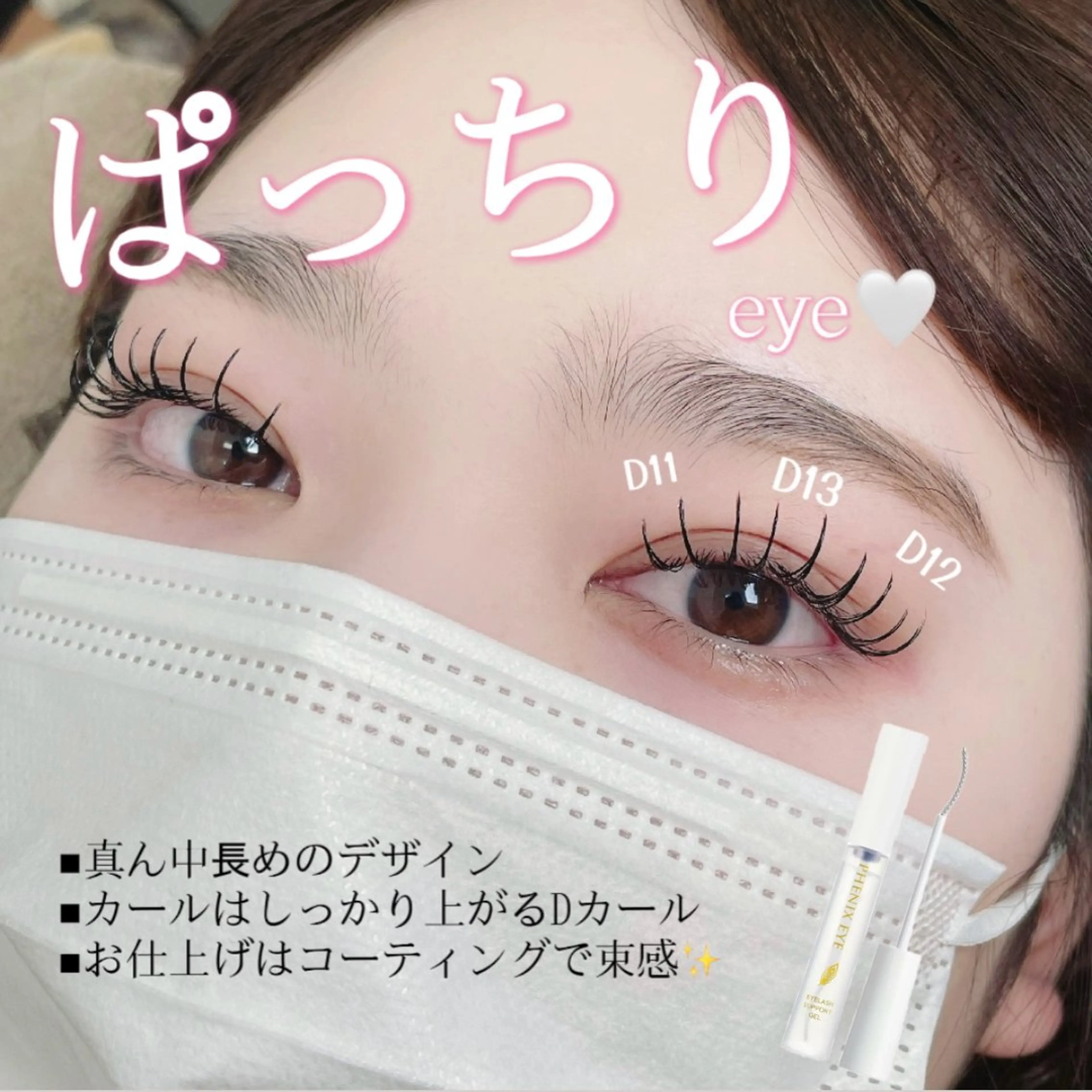 マツエク・マツパ muse momoのマツエク・マツパデザイン