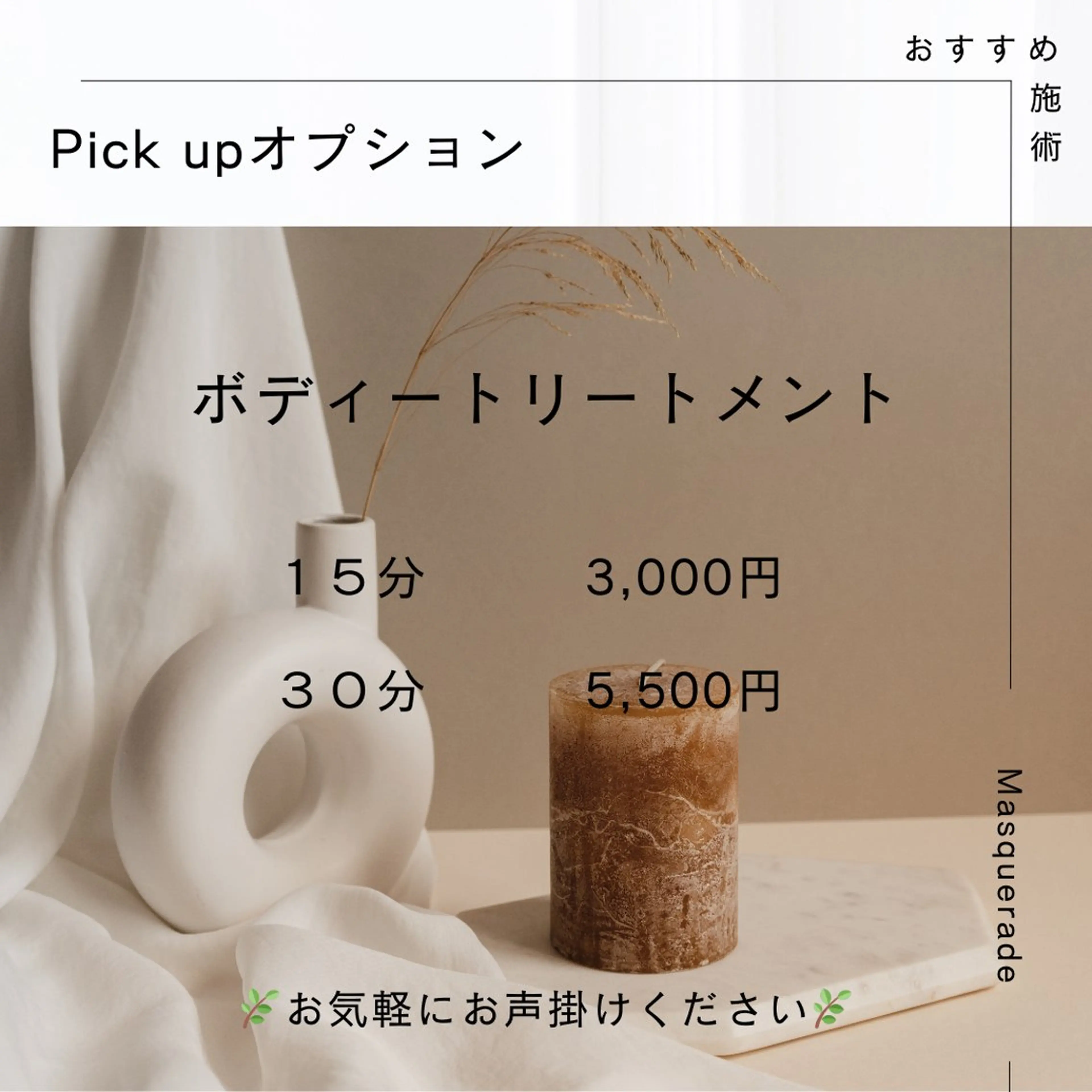 小顔&美肌品川店 Masqueradeのエステ・リラクイメージ