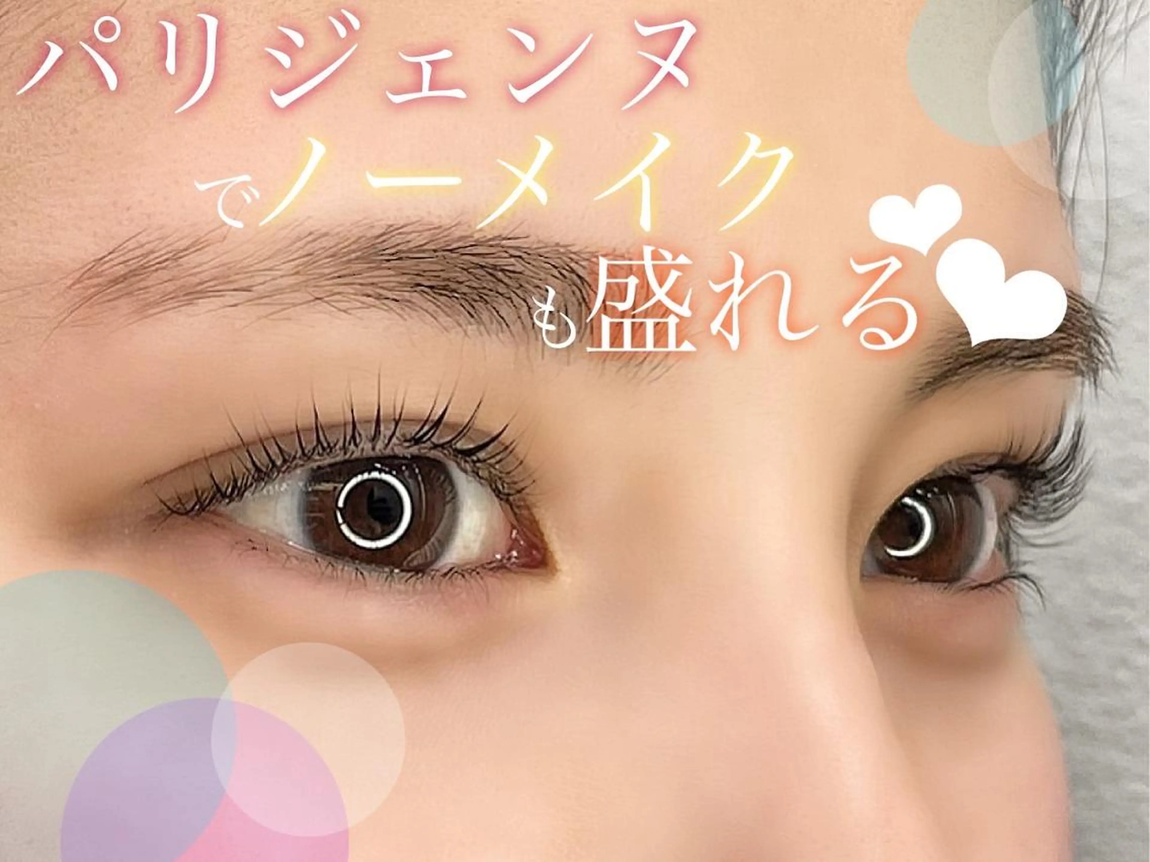 マツエク・マツパ パリジェンヌラッシュリフト 一重×まつ毛パーマ PLATINUM DOLL yunaのマツエク・マツパデザイン