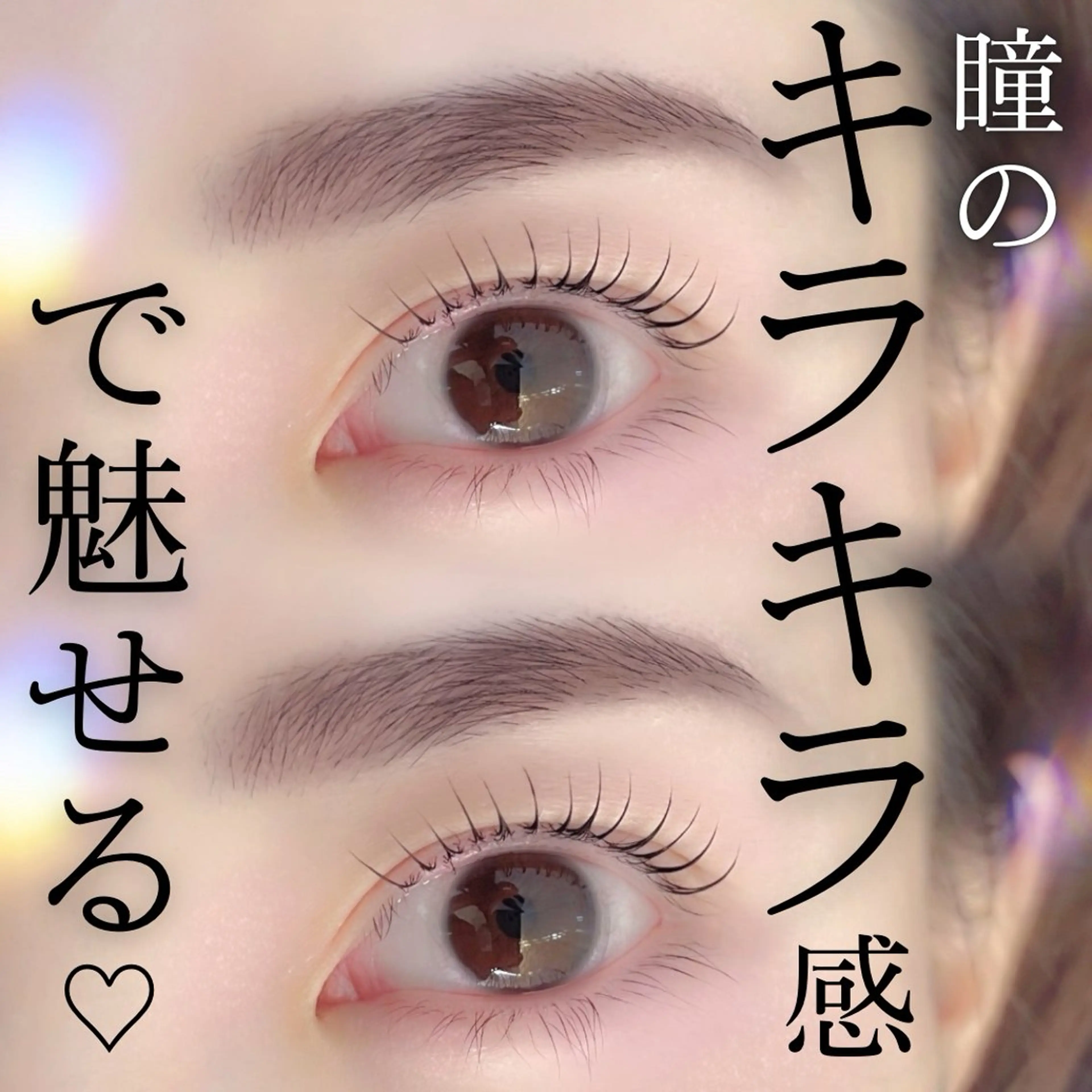 マツエク・マツパ マツパ 五十川 裕美のマツエク・マツパデザイン