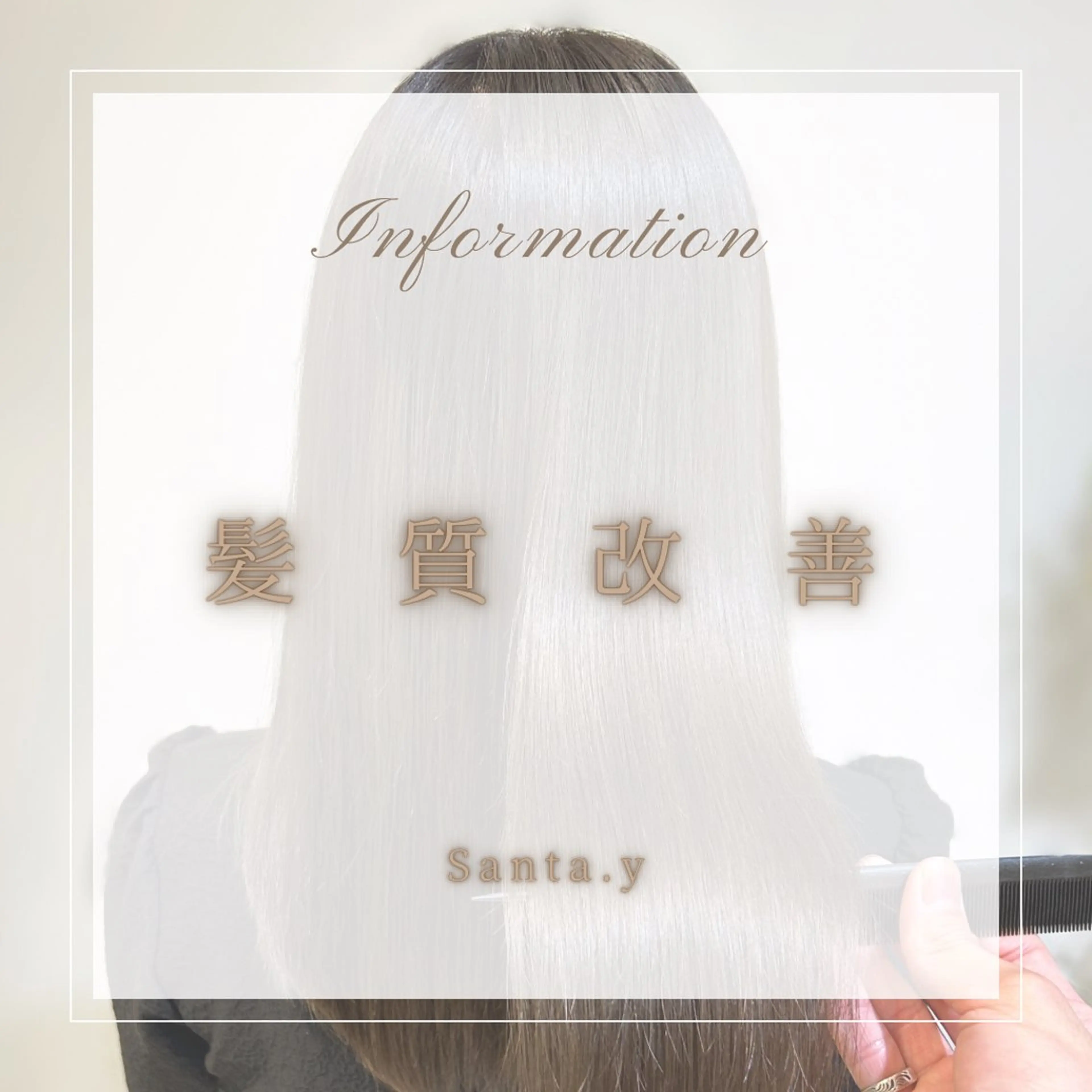 セミロング トリートメント IwAsh中山駅店所属・【ツヤ髪特化】 Santaのヘアスタイル