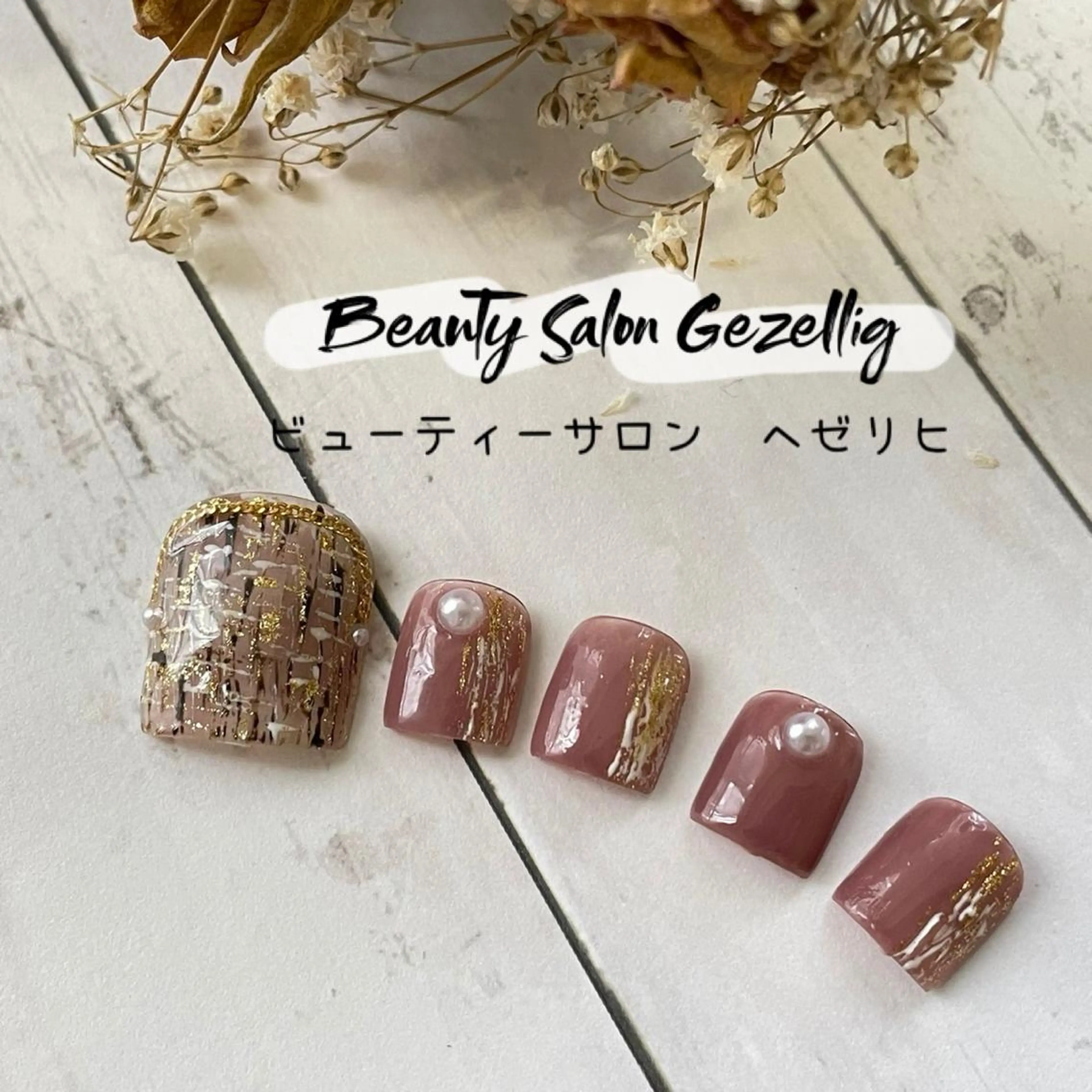 ネイル ビューティーサロン ヘゼリヒのネイルデザイン