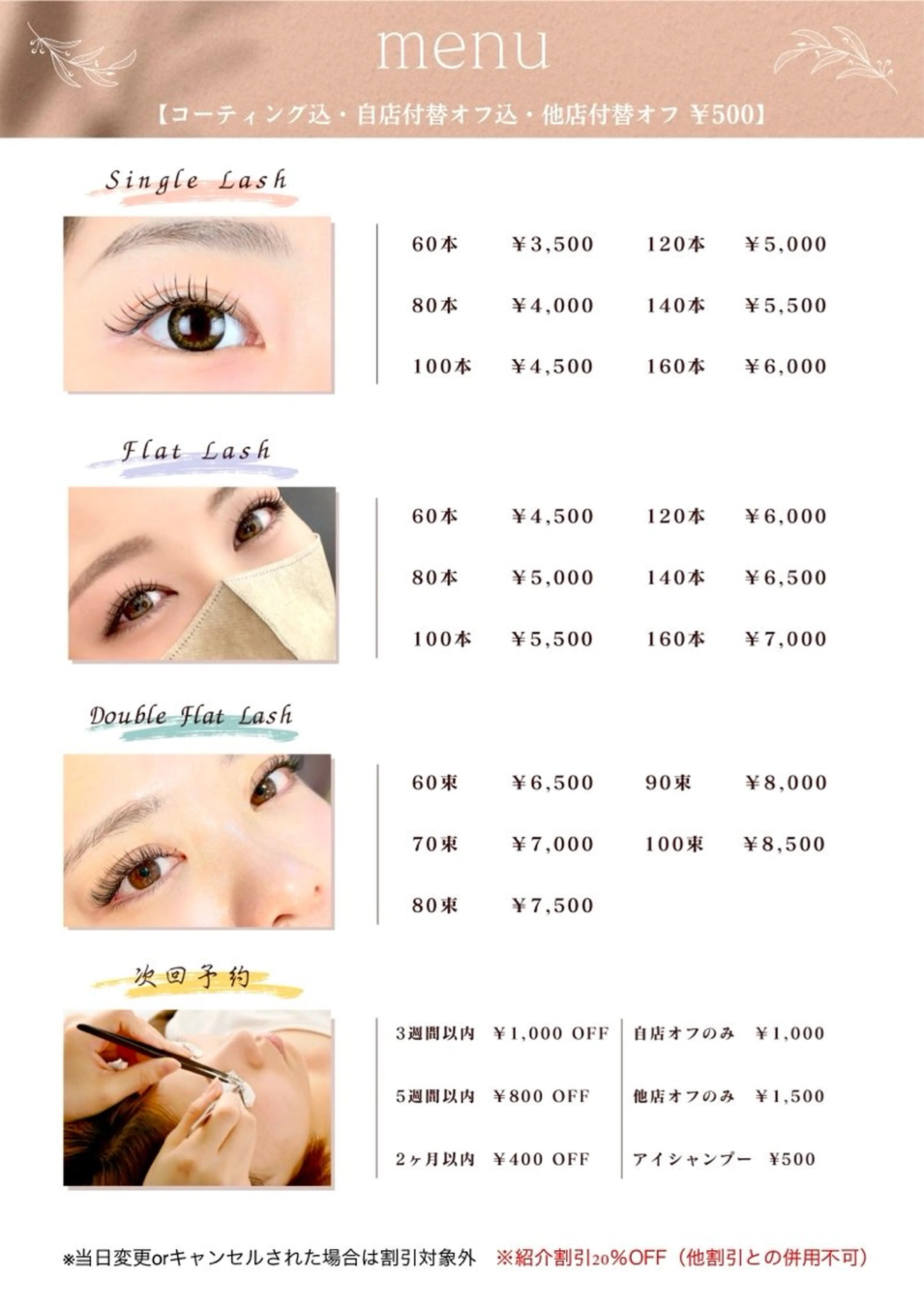 マツエク・マツパ EARTH 天満橋店のマツエク・マツパデザイン