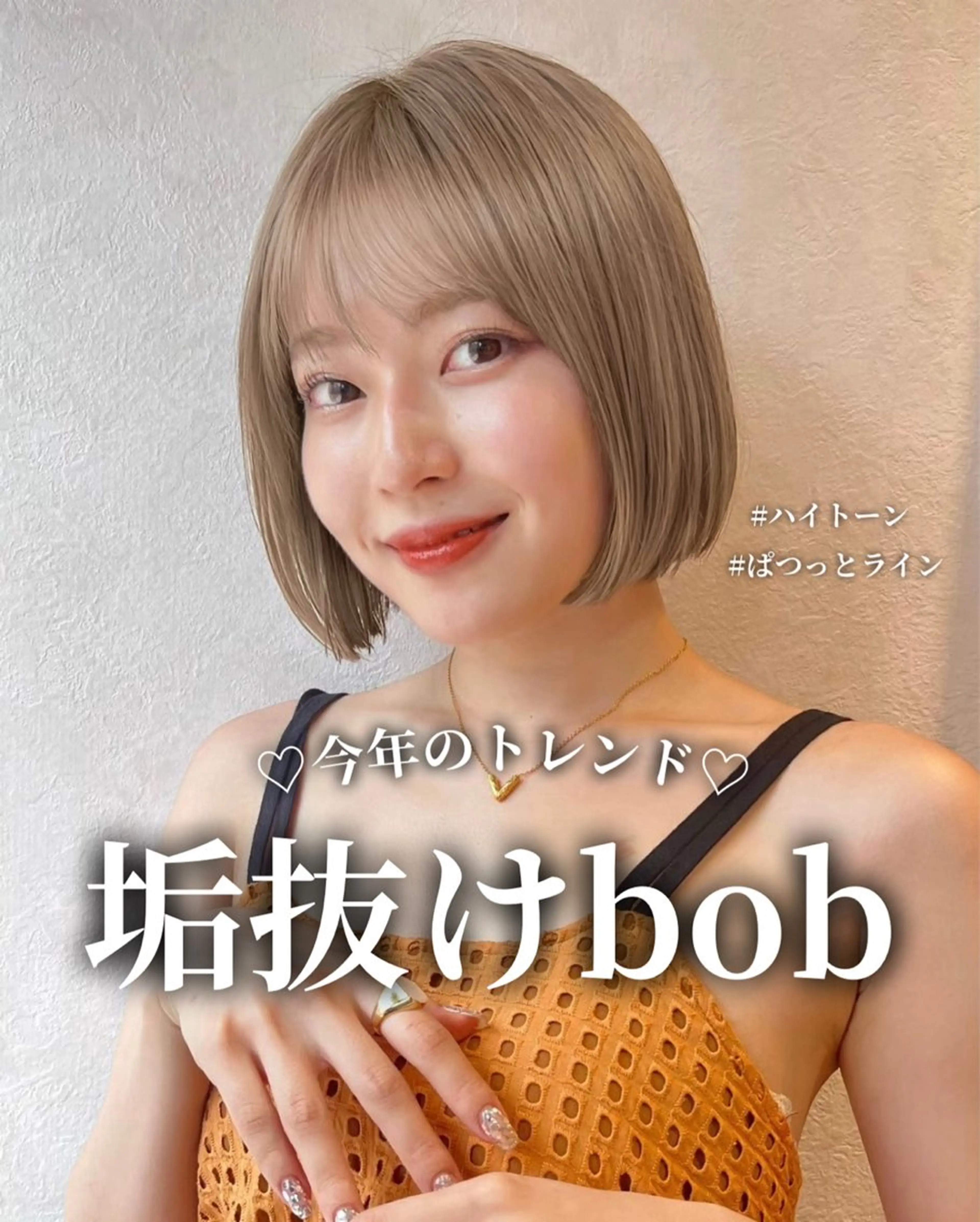 ミディアム ボブ ハイトーン特化🤍/ 韓国ボブ / ハルナのヘアスタイル