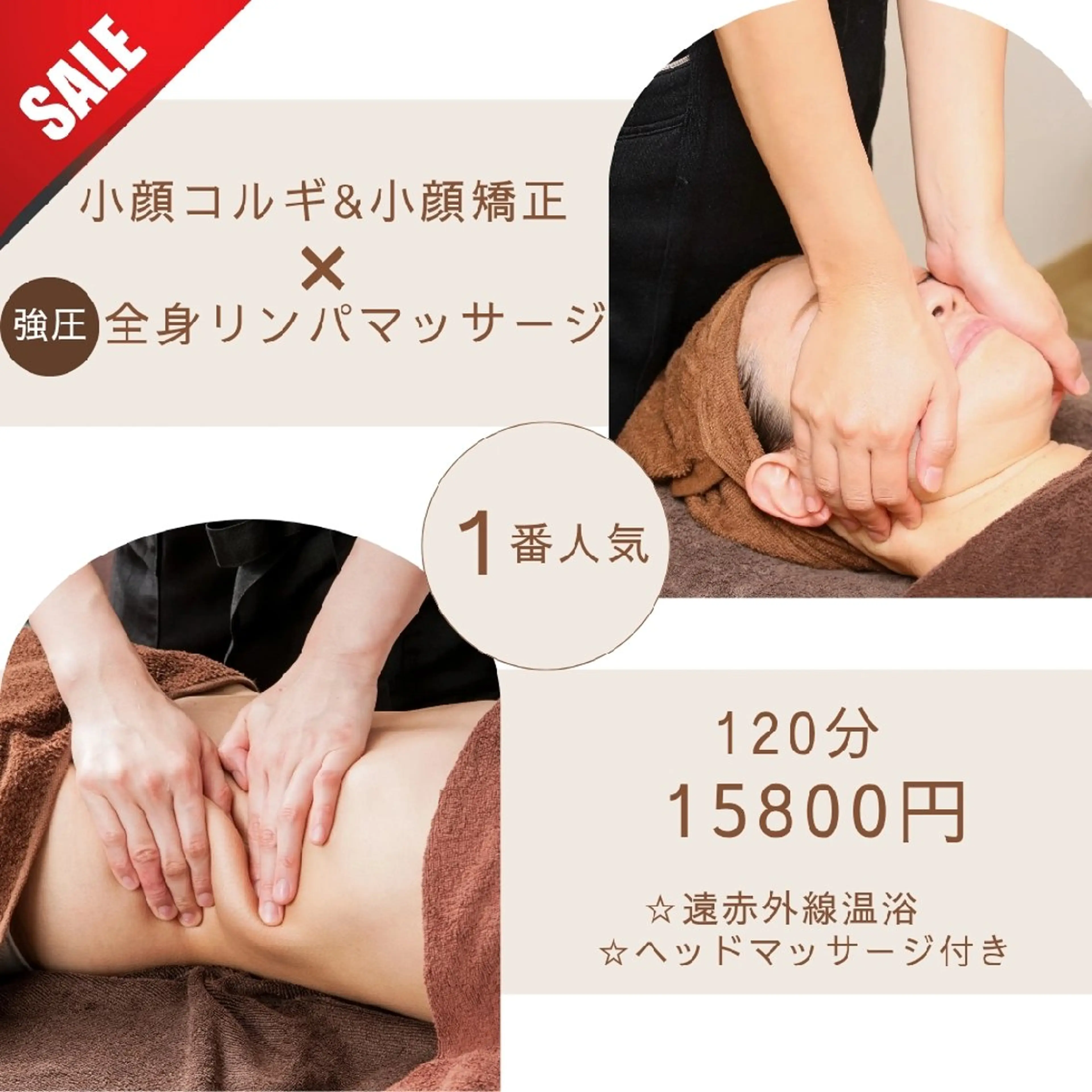 1番人気🔥120分全身まるっとお得セット🌟　　　　　　　　　　　【コルギ×小顔矯正×リンパ】の写真