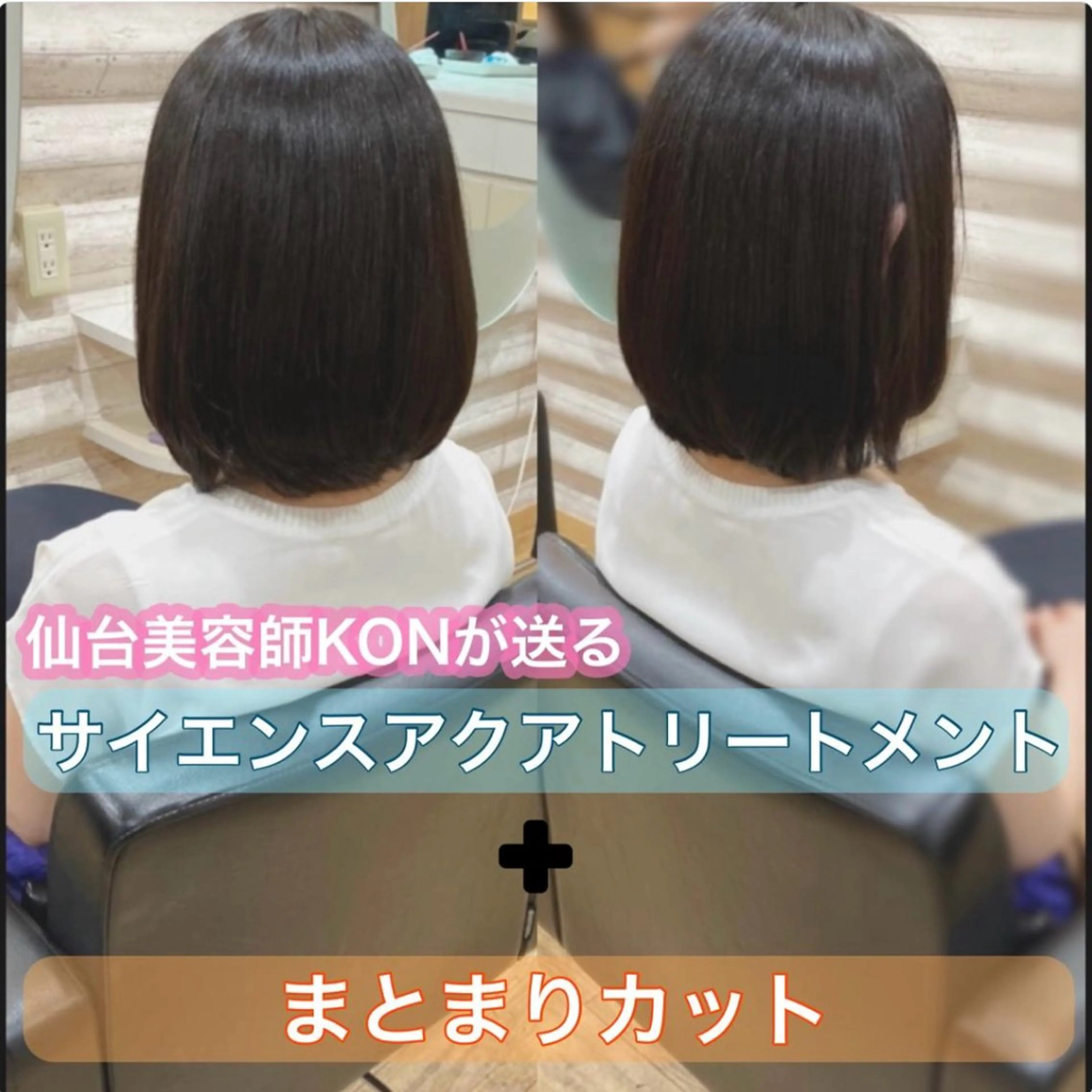 セミロング カラー 髪質改善 『艶髪』で印象が激変 ！髪質改善専門KONのヘアスタイル