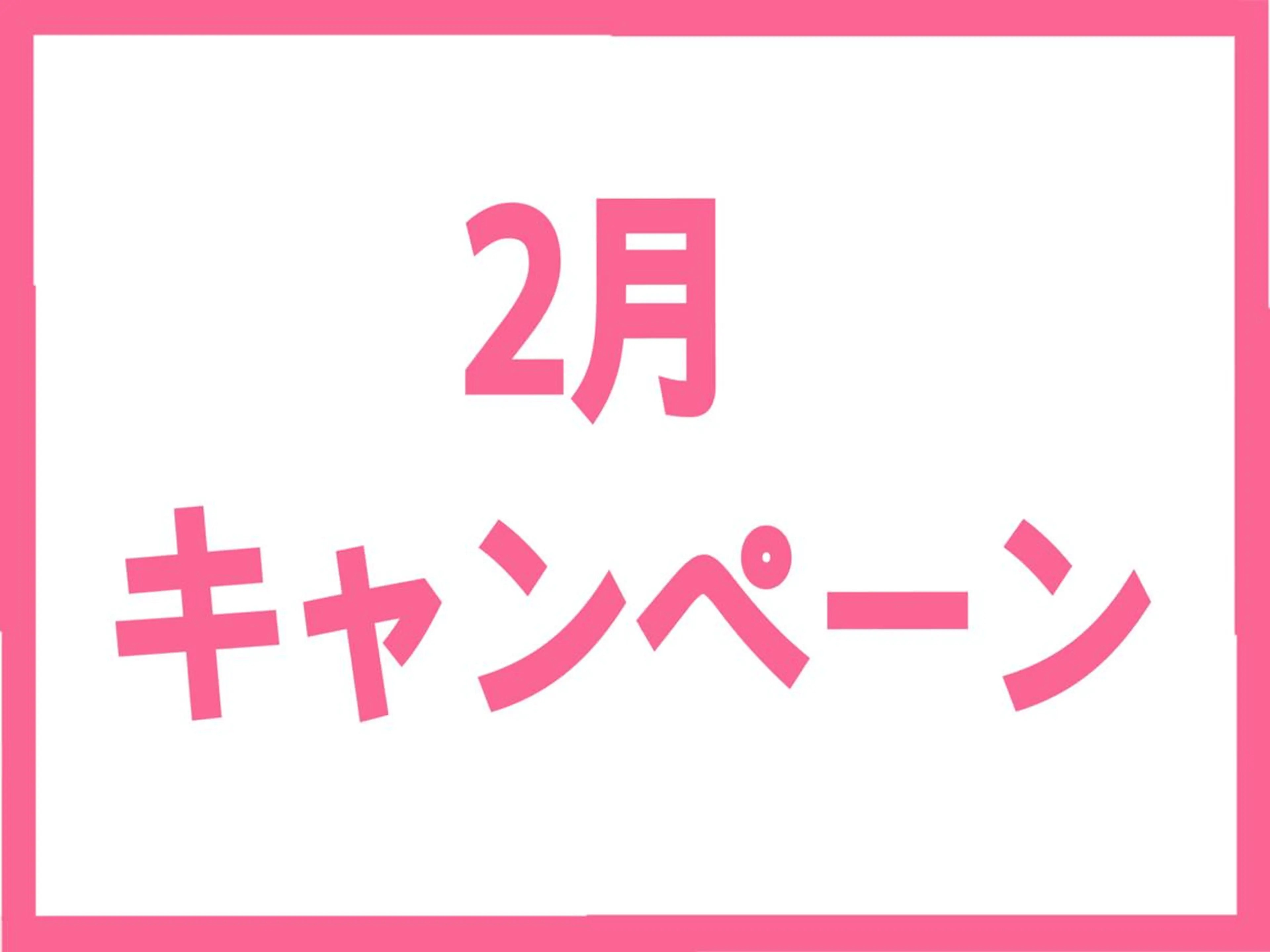 2/28限定【化粧ノリ×トーンUP】顔光脱毛+シェービング+保湿クリーム￥3000/要クーポン内容確認の写真