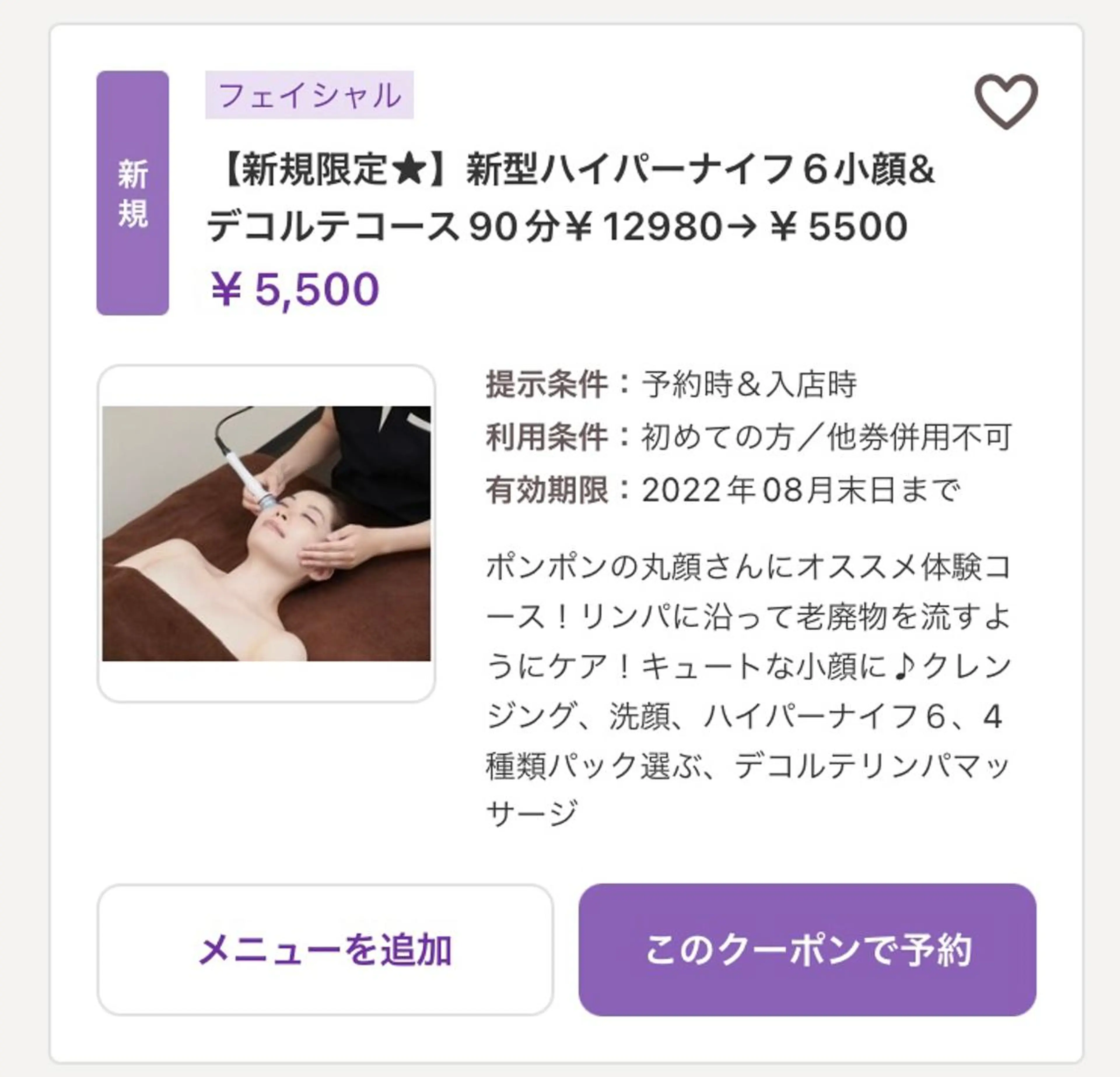 ミューズビューティー所属・山本 ゆりのエステ・リラクイメージ