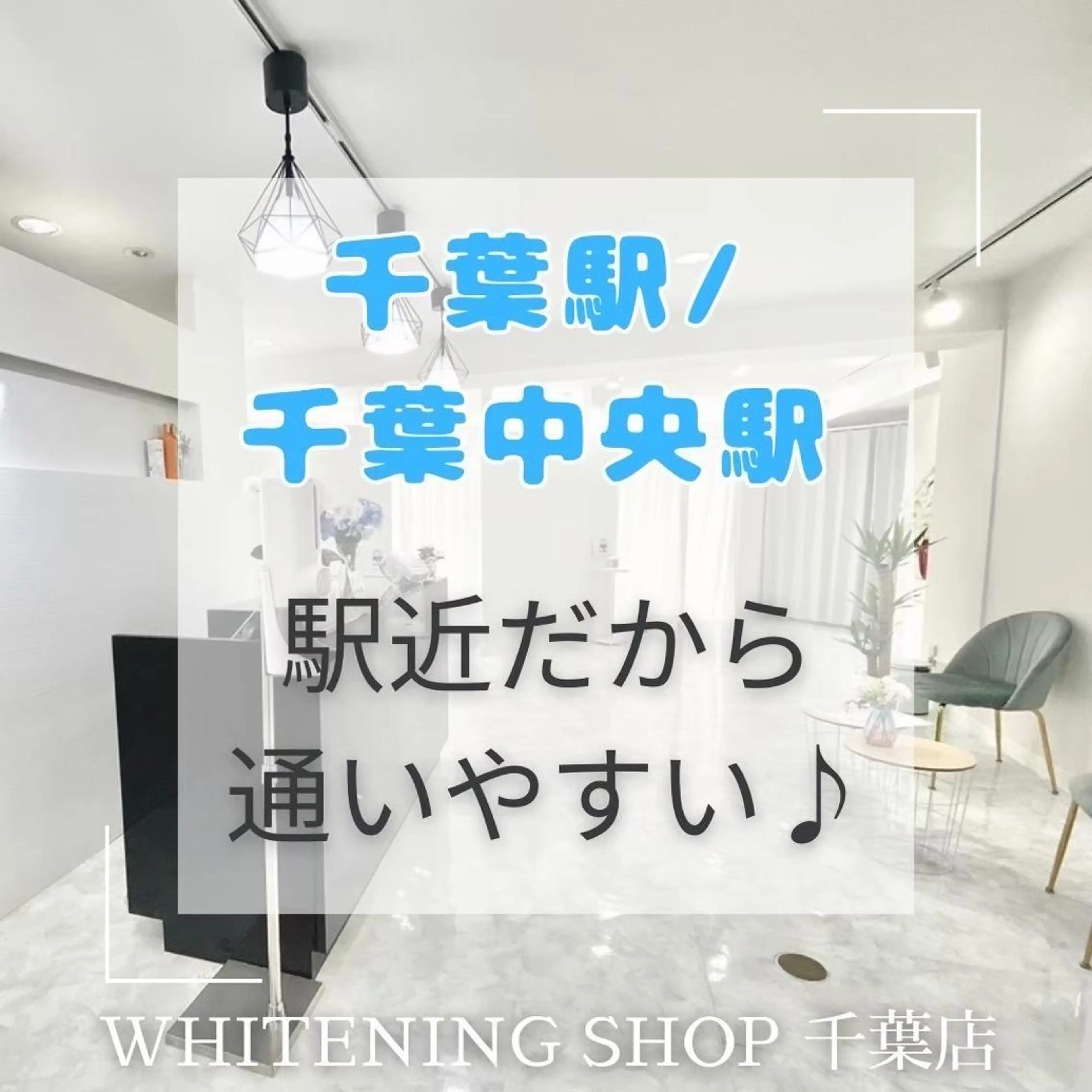 メンズ その他 ホワイトニング ショップ千葉店のその他イメージ