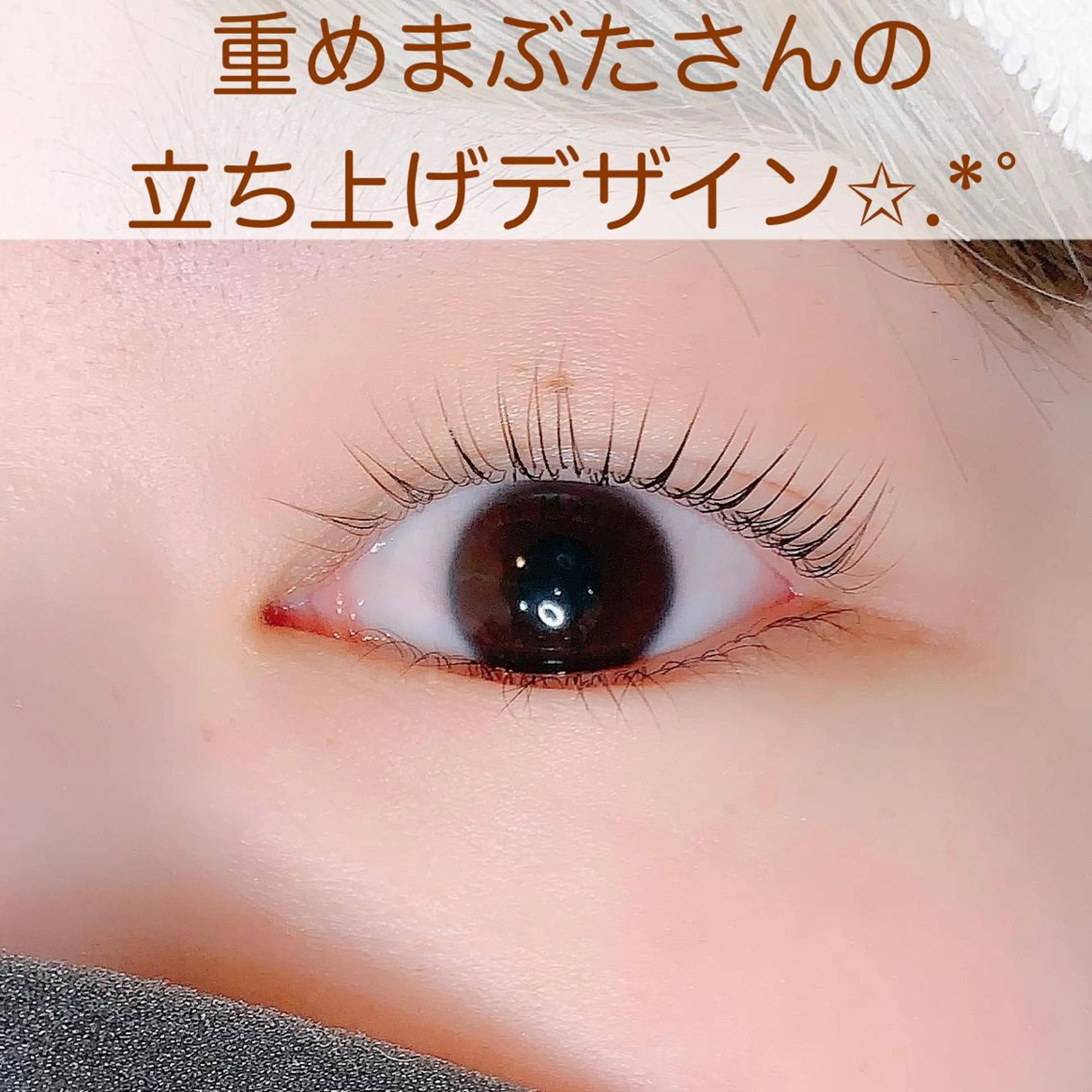 マツエク・マツパ アトリエリリー 浅野のマツエク・マツパデザイン