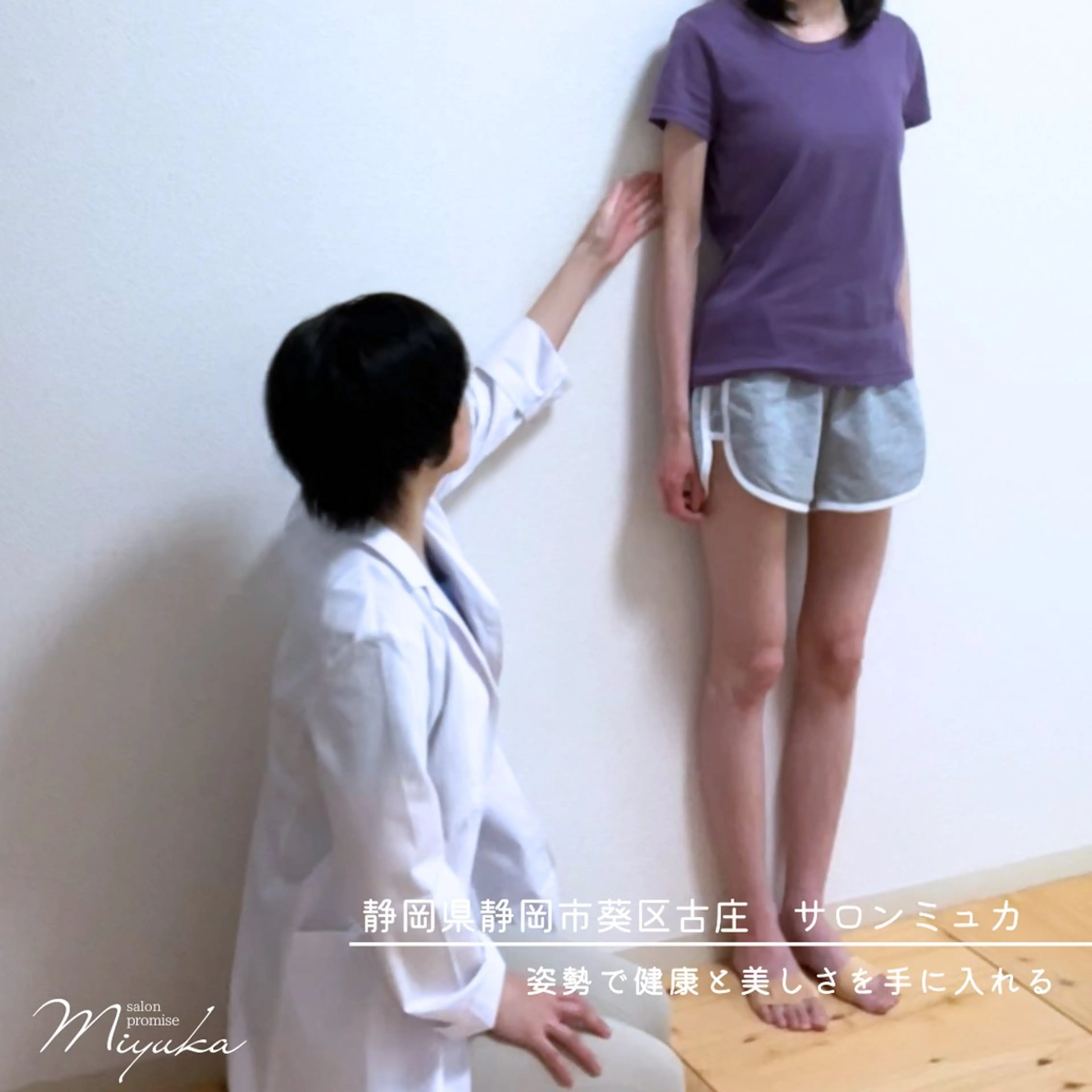姿勢改善サロン ミュカのエステ・リラクイメージ