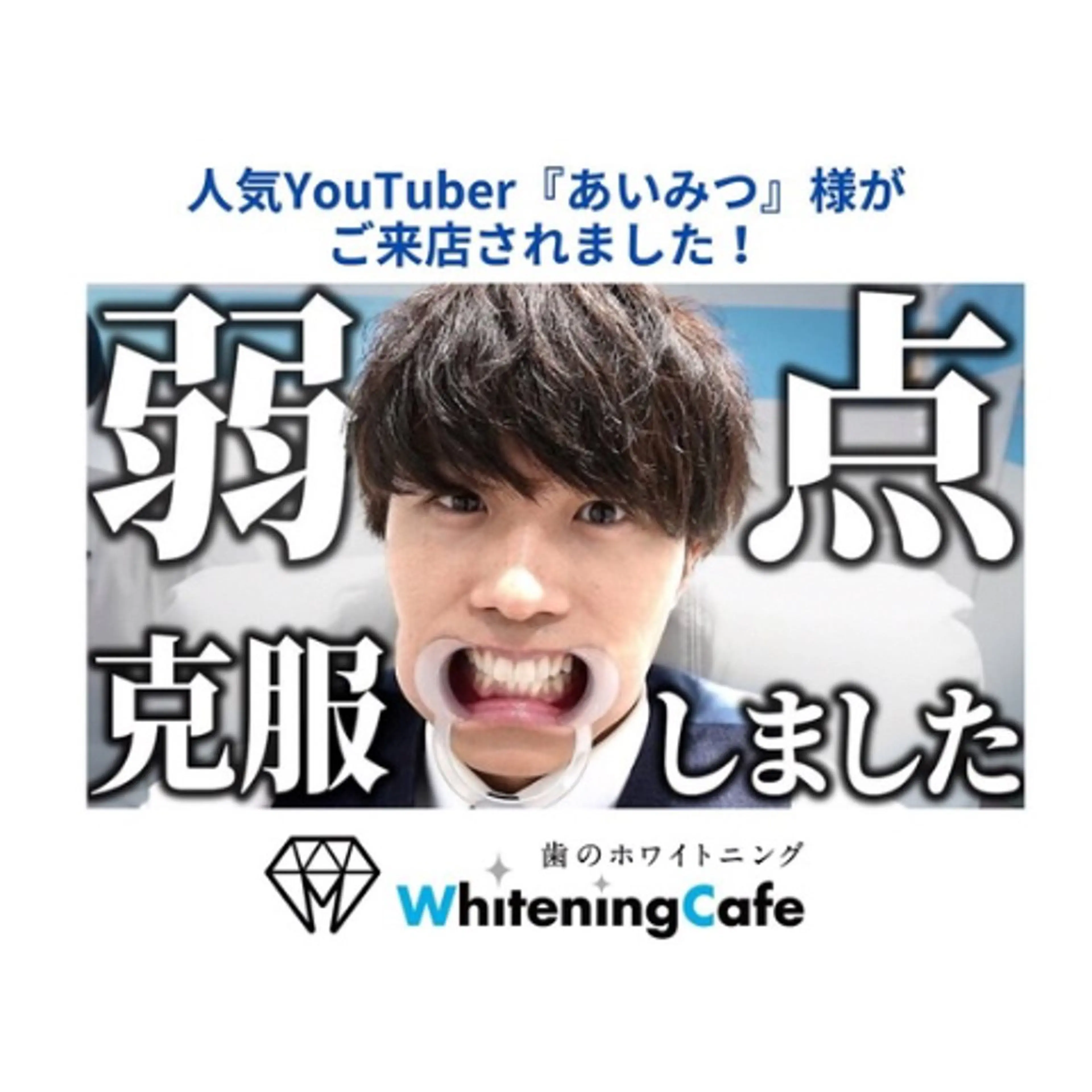 ホワイトニングカフェ 神戸元町店のエステ・リラクイメージ