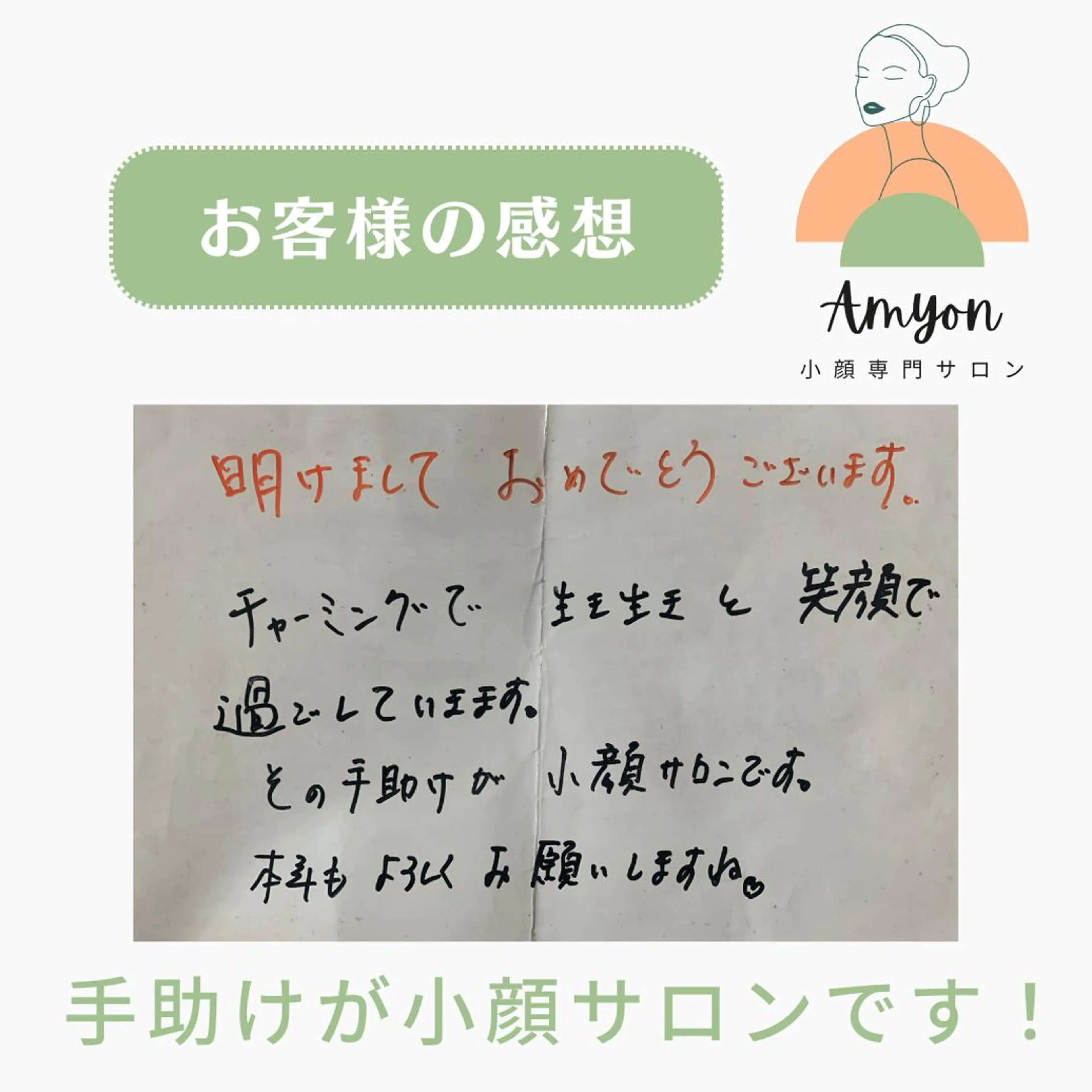 小顔サロン AMYONのエステ・リラクイメージ