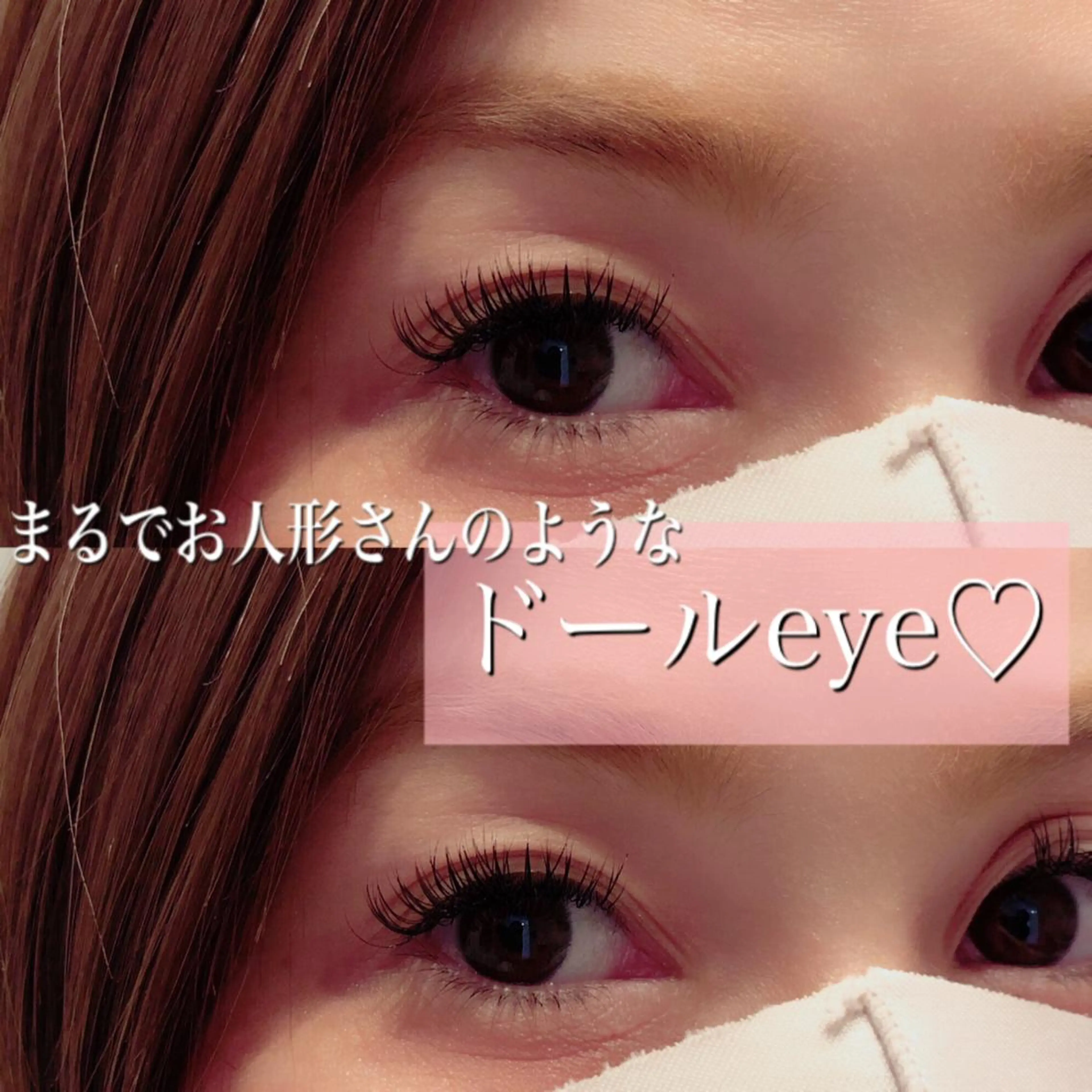 マツエク・マツパ アンジュール の家のヘアスタイル