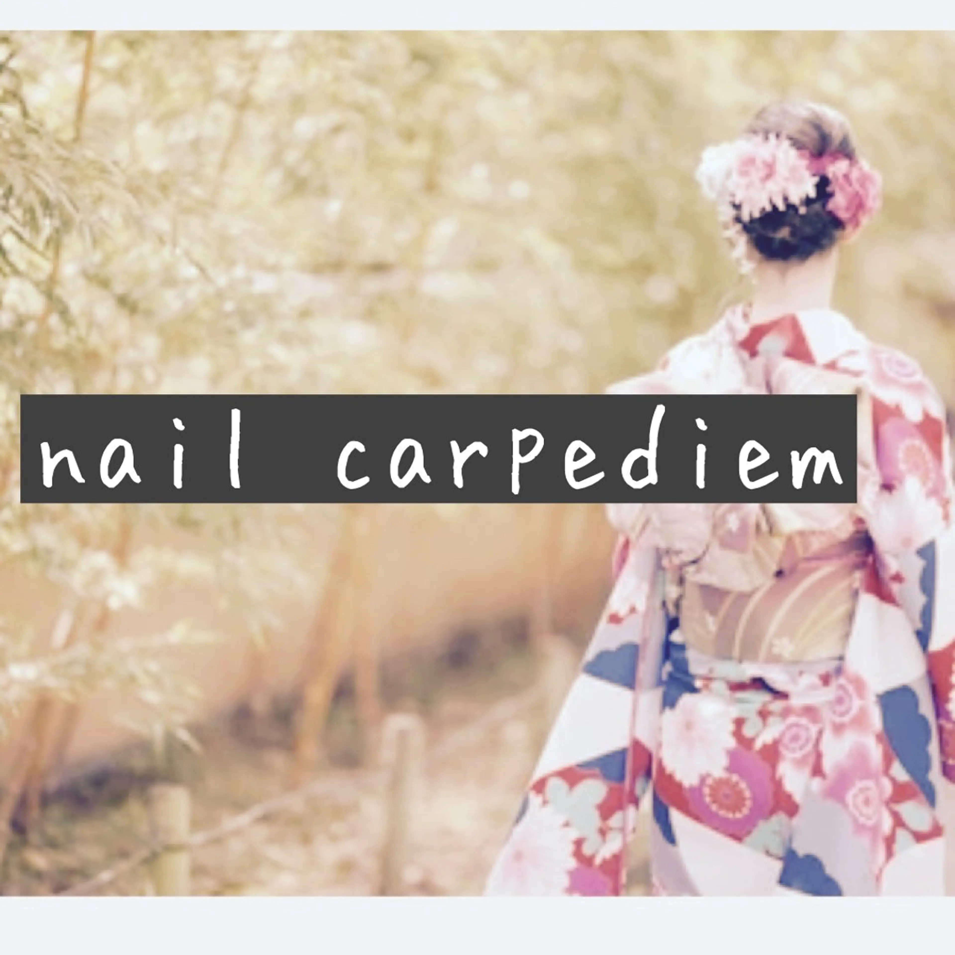 ネイル 城東区ネイルサロン carpediemのネイルデザイン