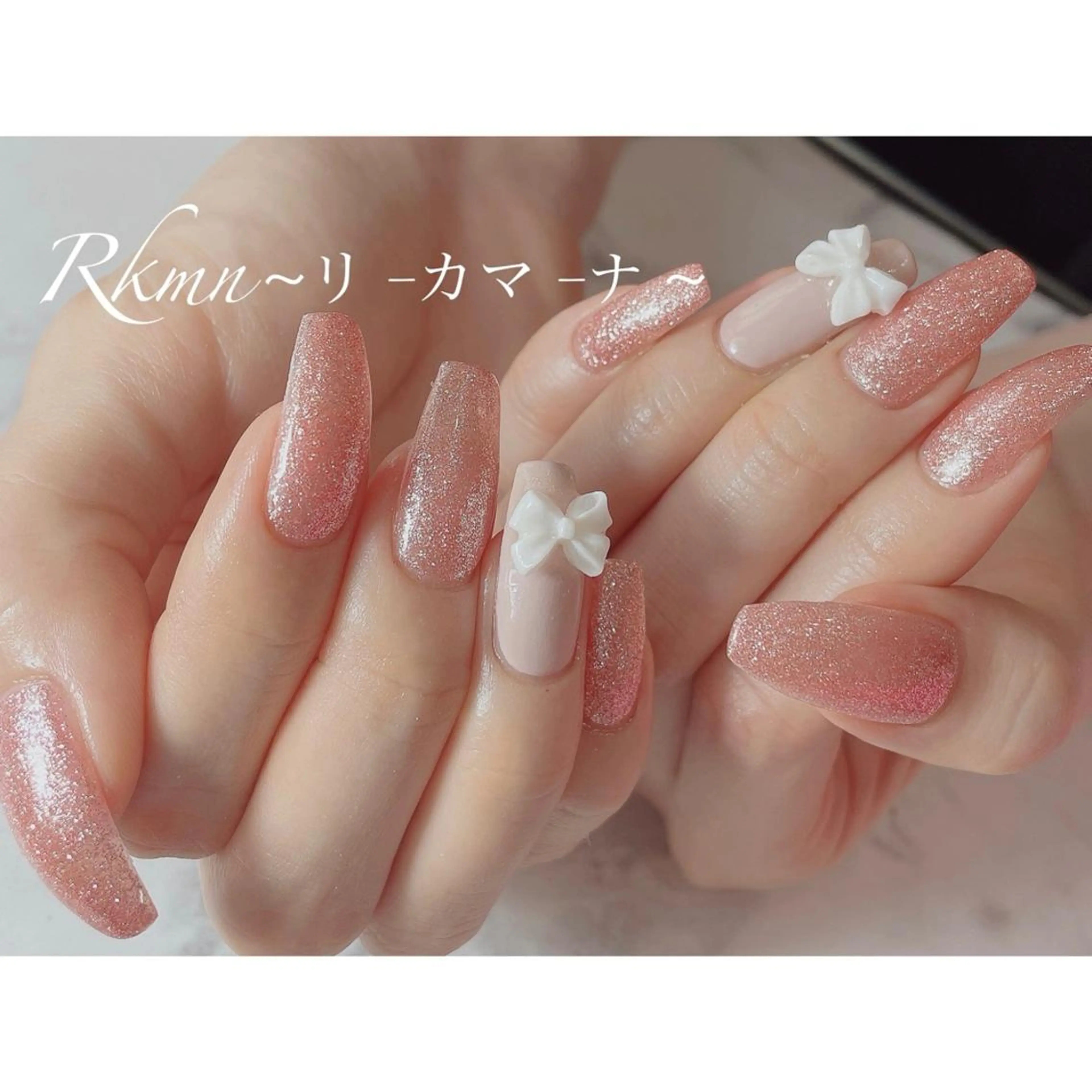ネイル アートネイル キラキラネイル ラメ(グリッター) ピンク リボン ハンドネイル フットネイル ハンドケア Rkmn ~リ-カマ-ナ~のネイルデザイン