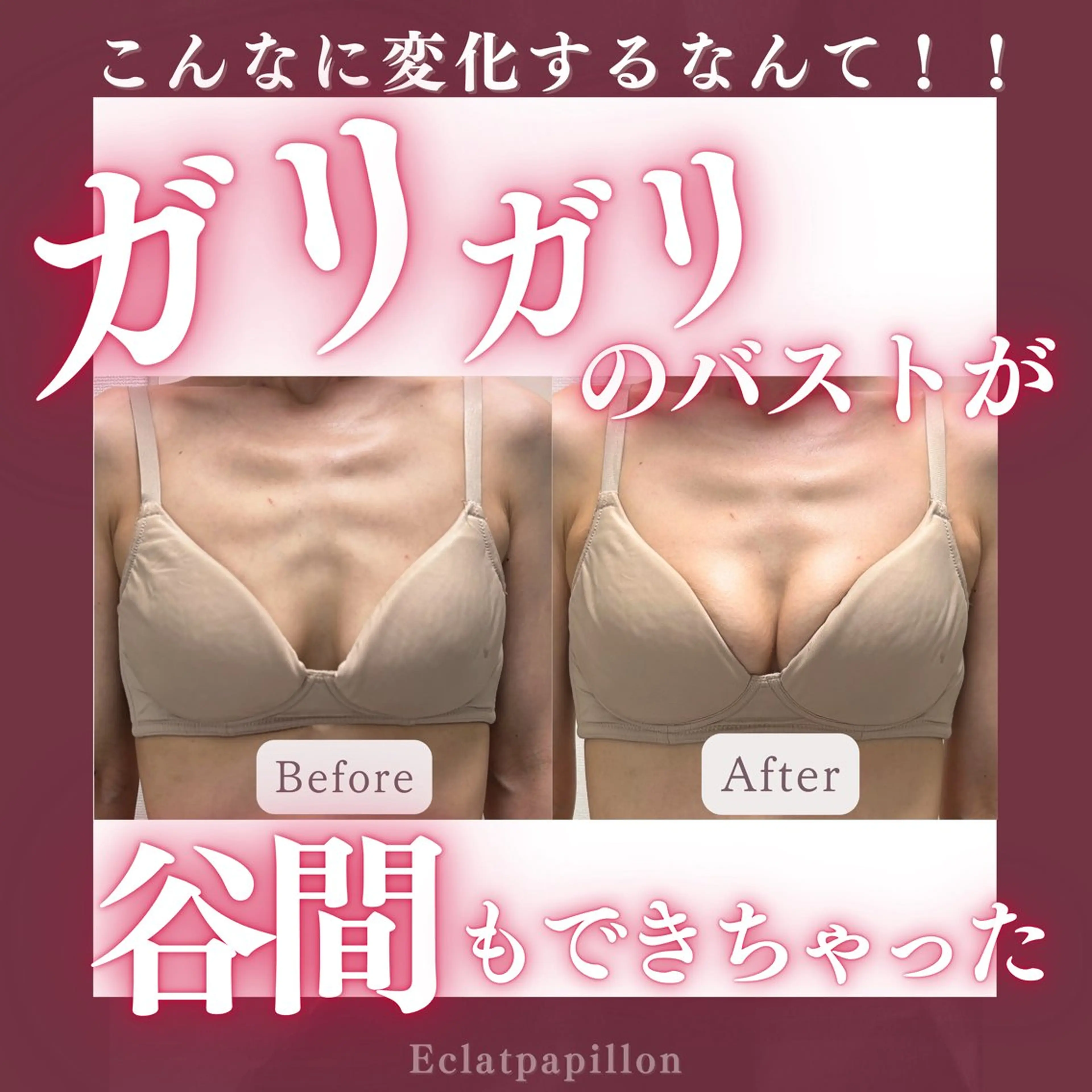 エクラパピヨン バストアップサロンのエステ・リラクイメージ