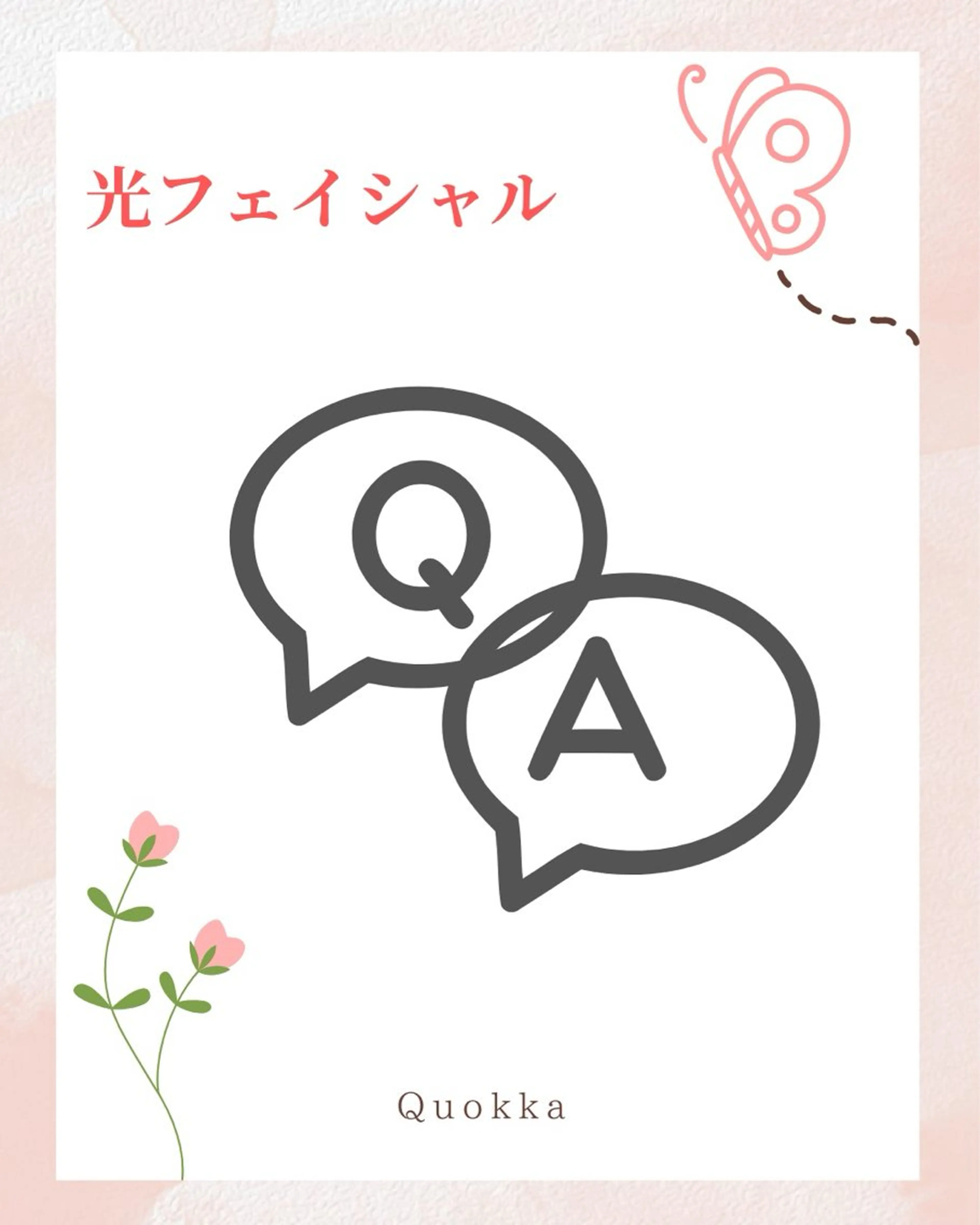 Quokka ✴︎ あま市甚目寺のエステ・リラクイメージ