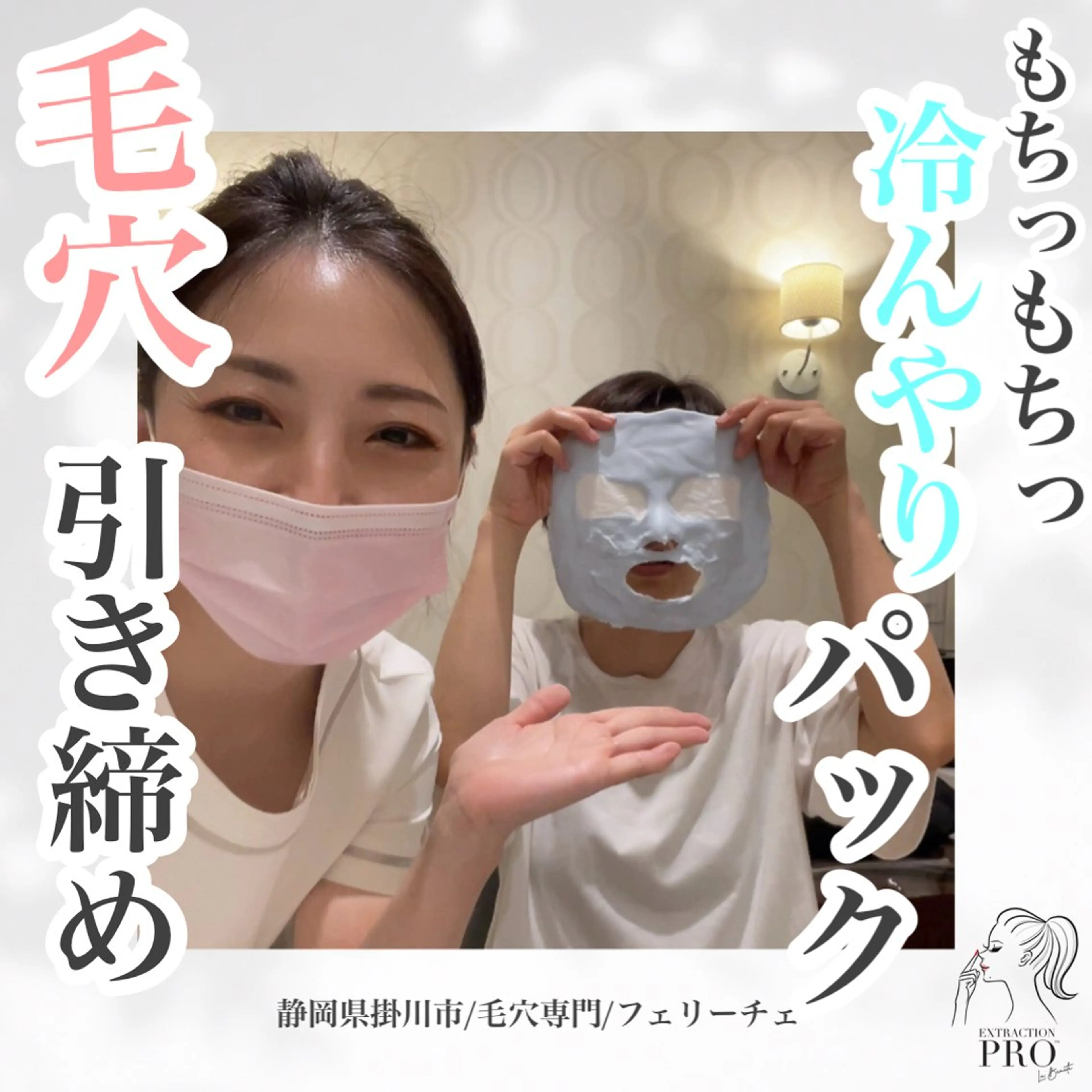 エステ 毛穴ケア✖️まつげ Feliceのマツエク・マツパデザイン