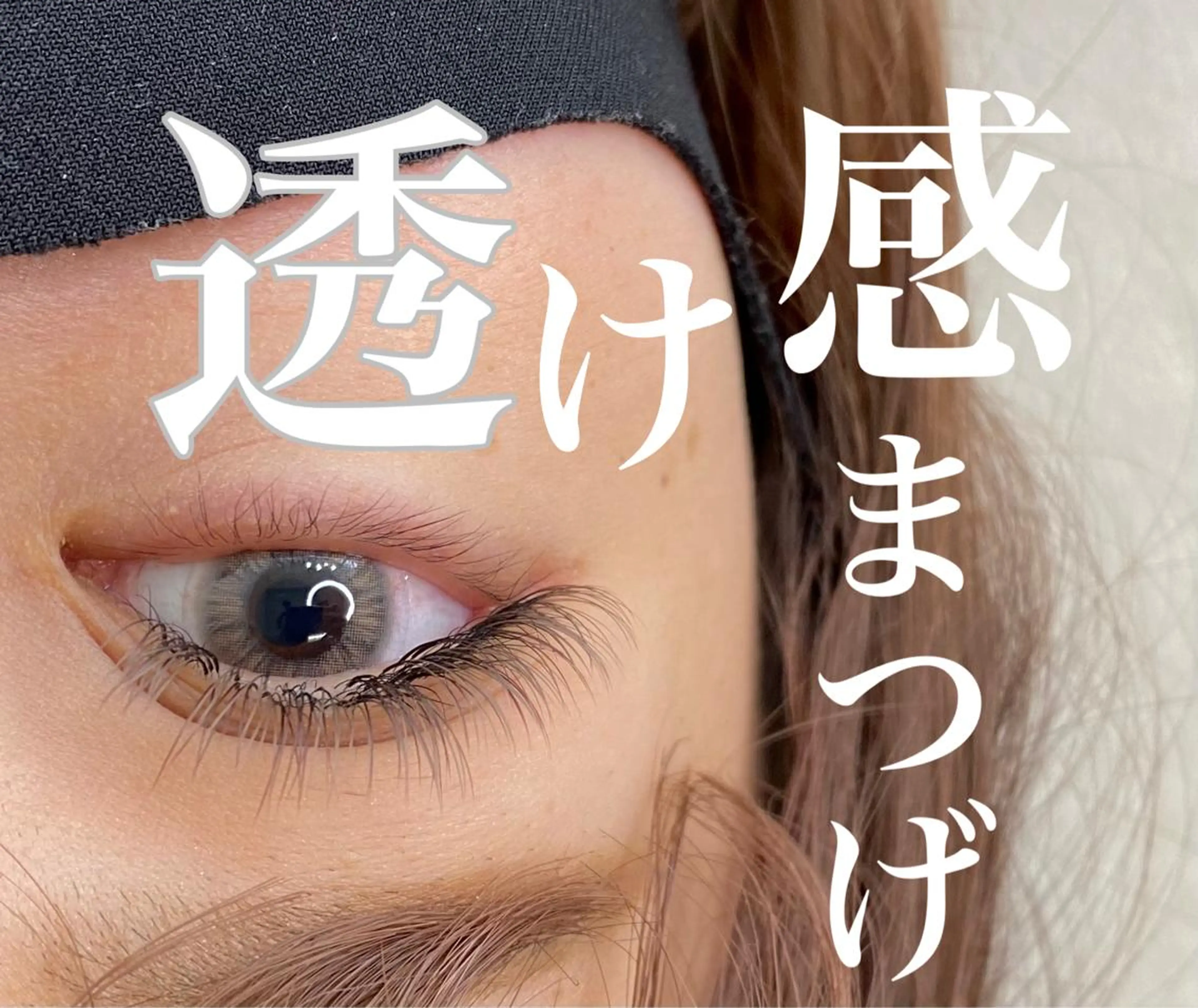 マツエク・マツパ f.【エフドット】 二俣川のマツエク・マツパデザイン