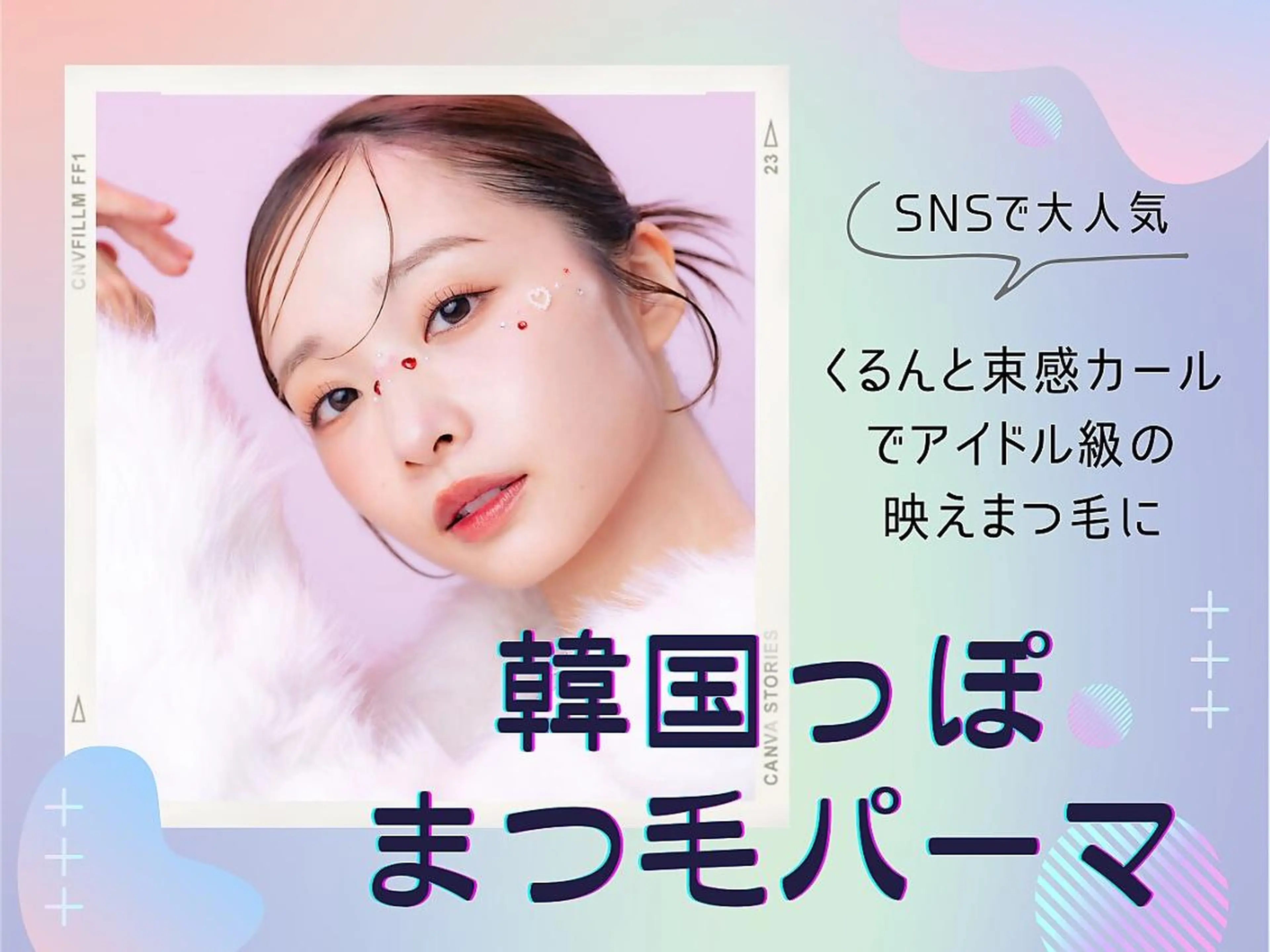 マツエク・マツパ 束感まつ毛 パリジェンヌラッシュリフト flanfika/ 吉原のマツエク・マツパデザイン