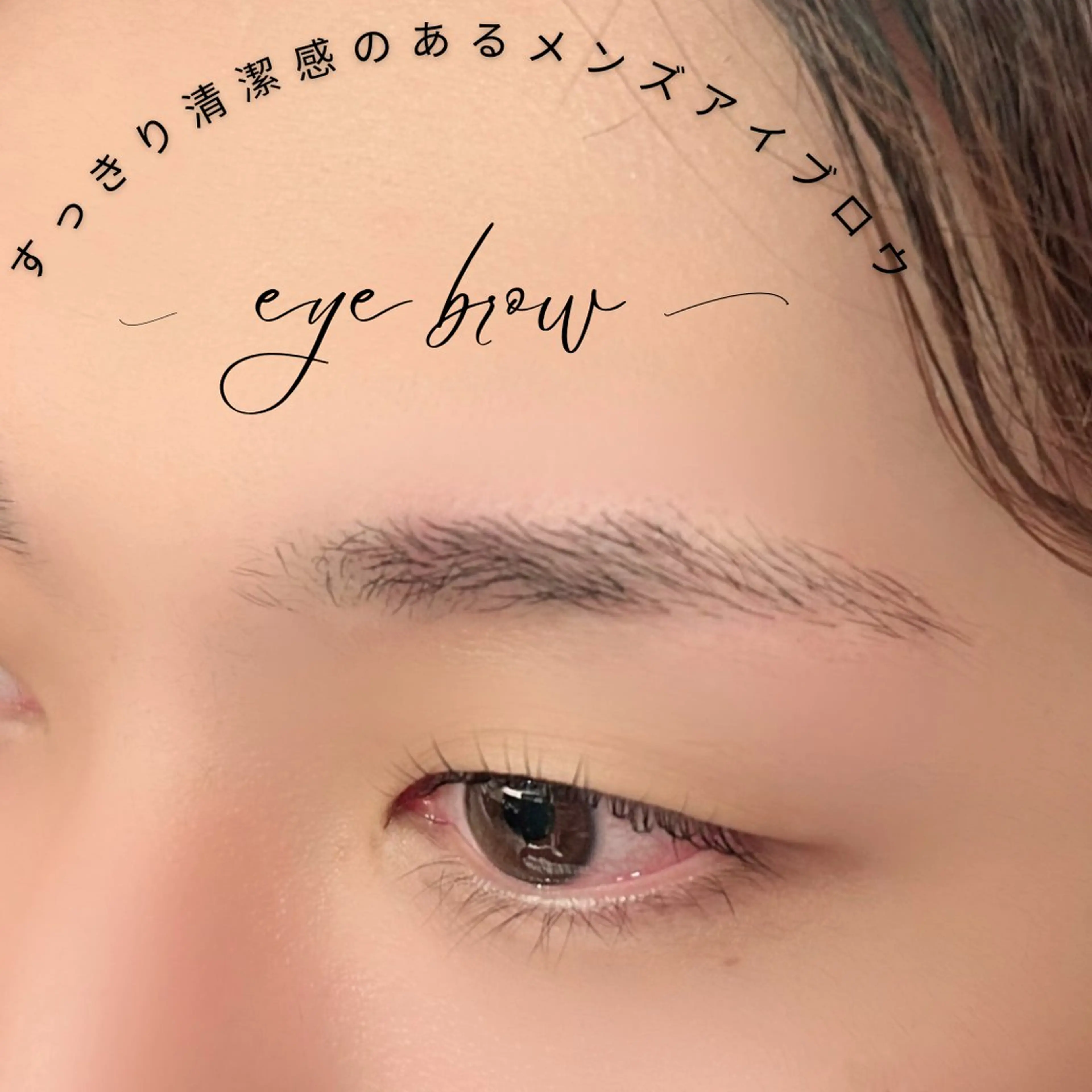 🎄12月限定クーポン🎄🩶メンズアイブロウワックススタイリング🩶の写真