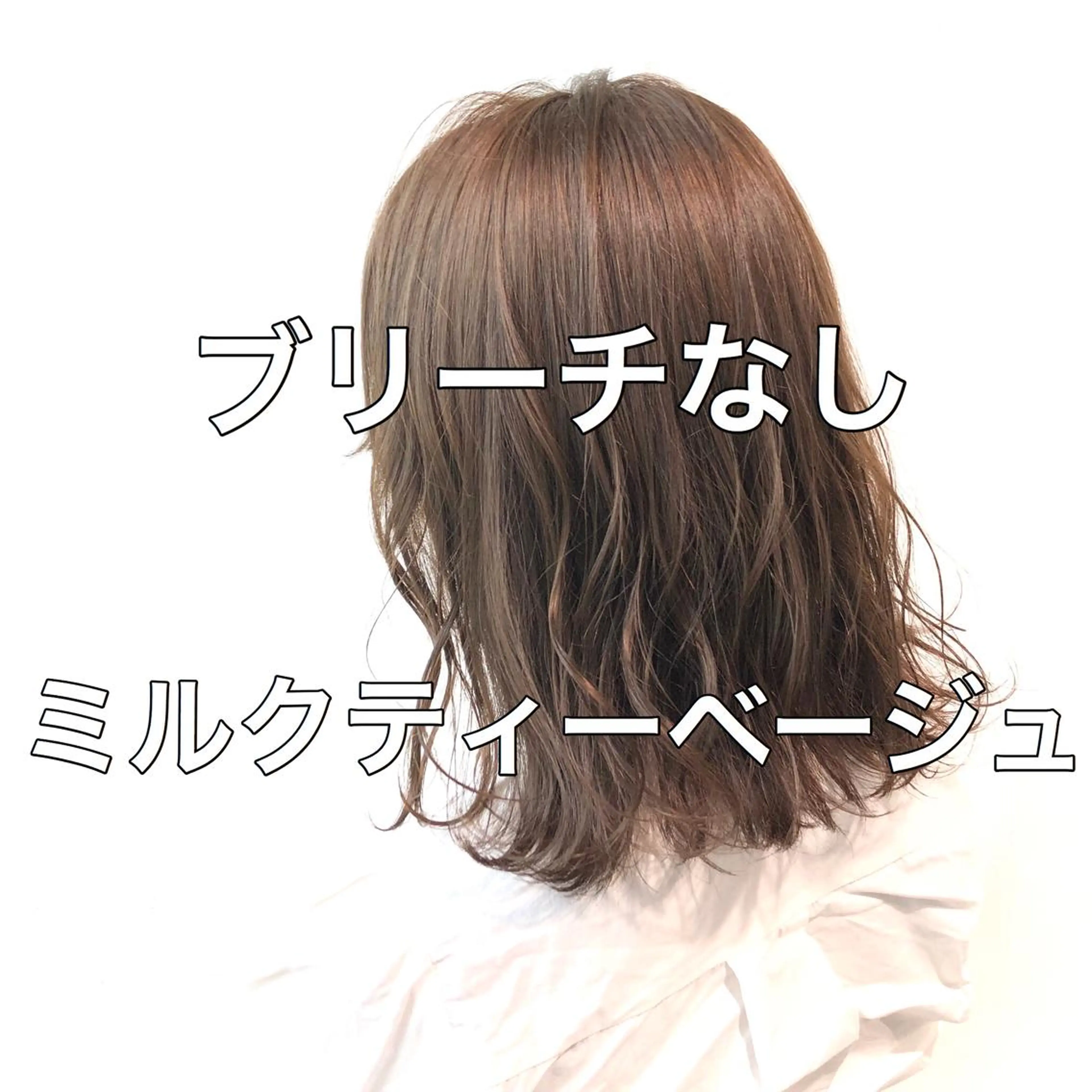 ミディアム カラー GO TODAY SHAIRE SALON原宿vita店舗所属・🩷完全マンツーマン 💖ASAHIのヘアスタイル