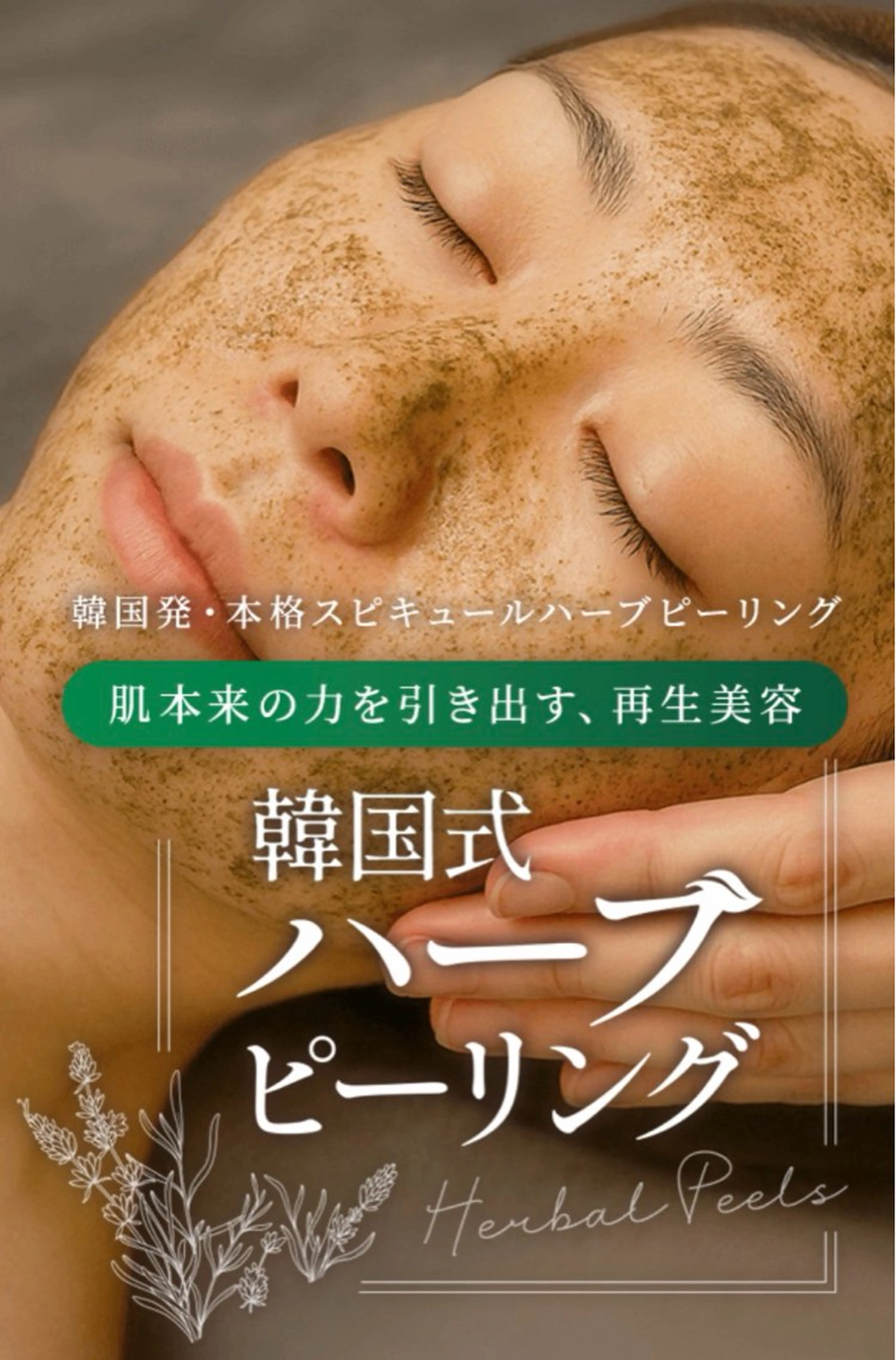 フルフィル名取美田園 MIYUKIのエステ・リラクイメージ