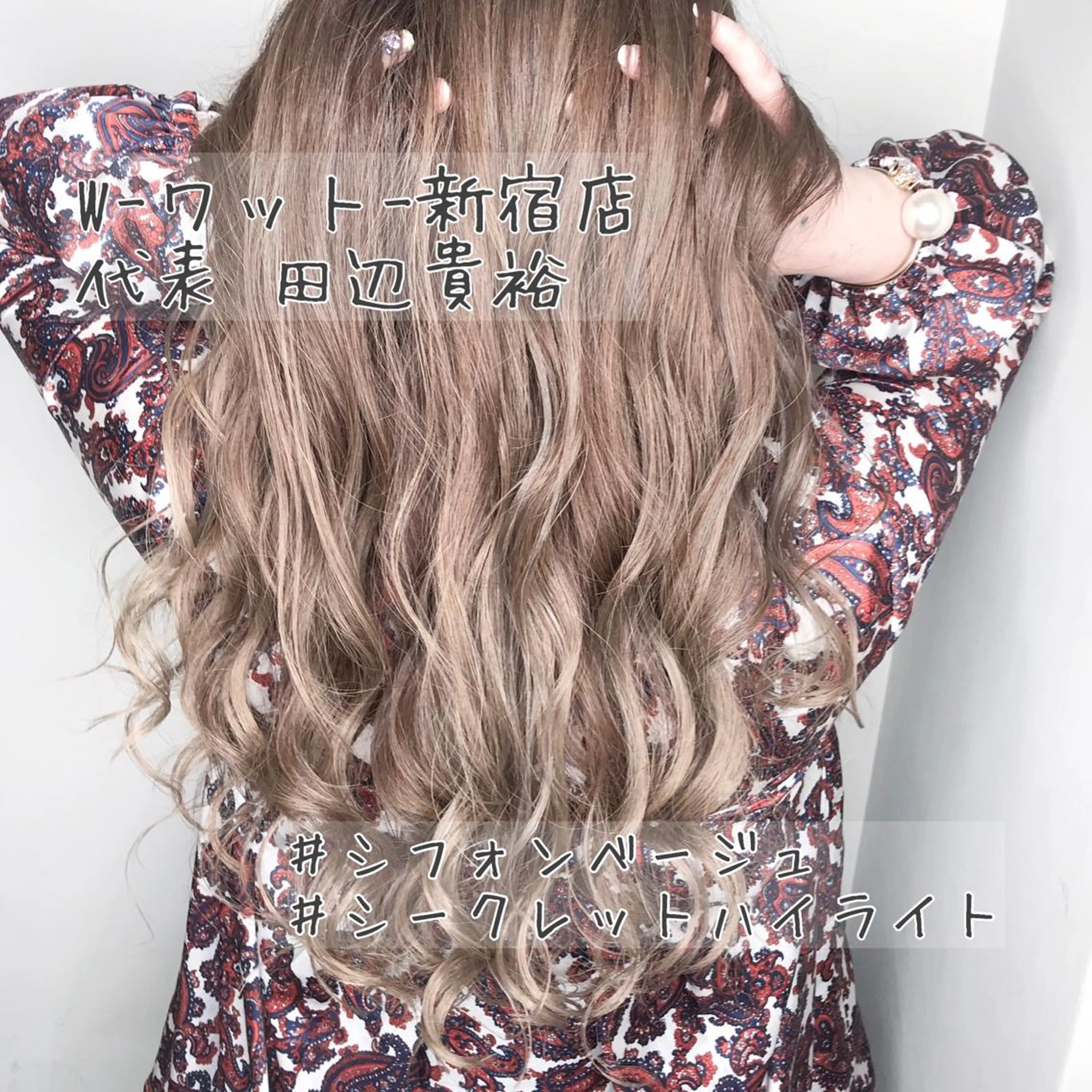 ロング カラー パーマ ヘアアレンジ メンズ キッズ ネイル マツエク・マツパ メンズブリーチ メンズハイライト メンズインナーカラー メンズ韓国風 アディクシーカラー 🫧代表/新宿駅近/ 限定価格🫧田辺貴裕のヘアスタイル