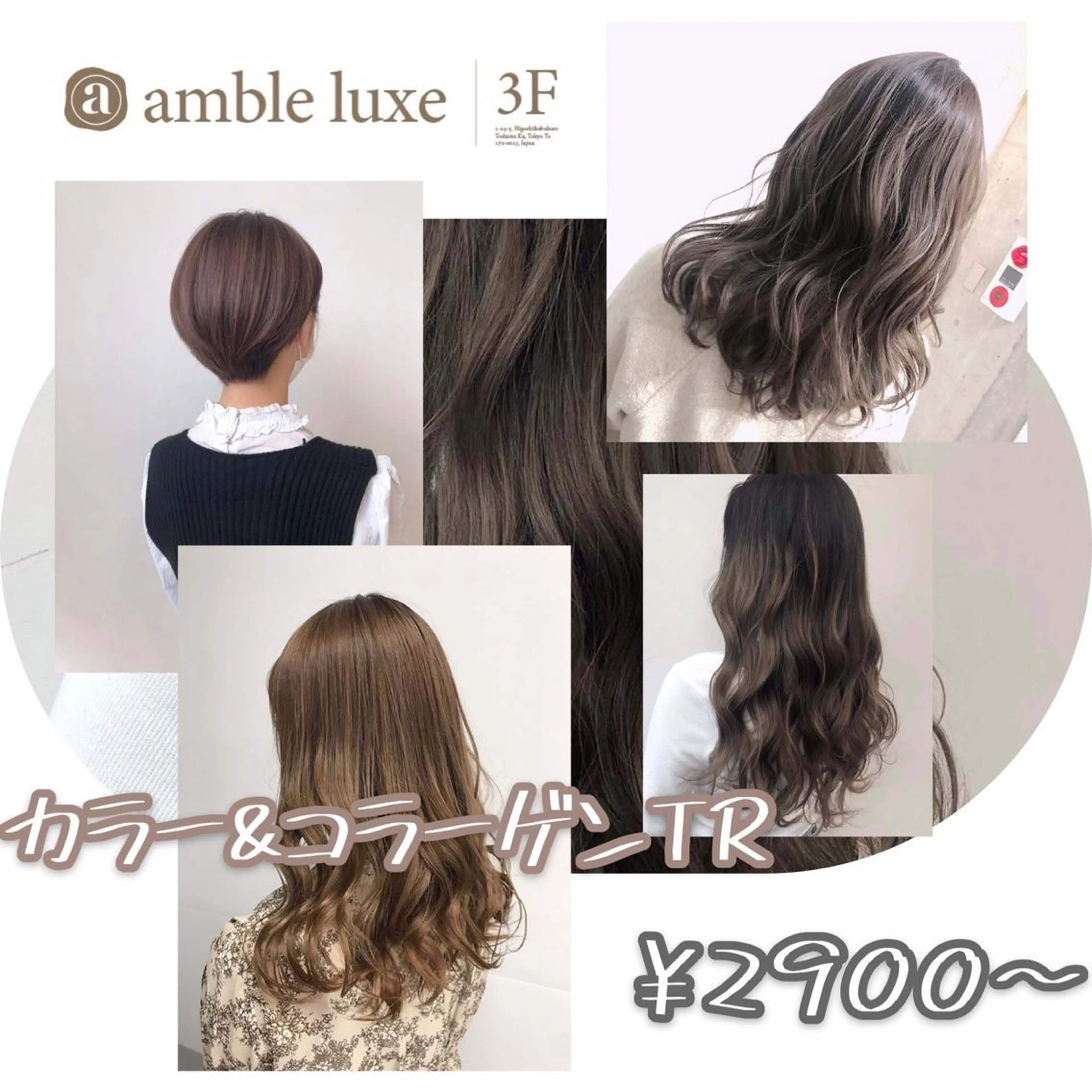 セミロング カラー ヘアアレンジ 【公式】amble luxe池袋東口🩷のヘアスタイル