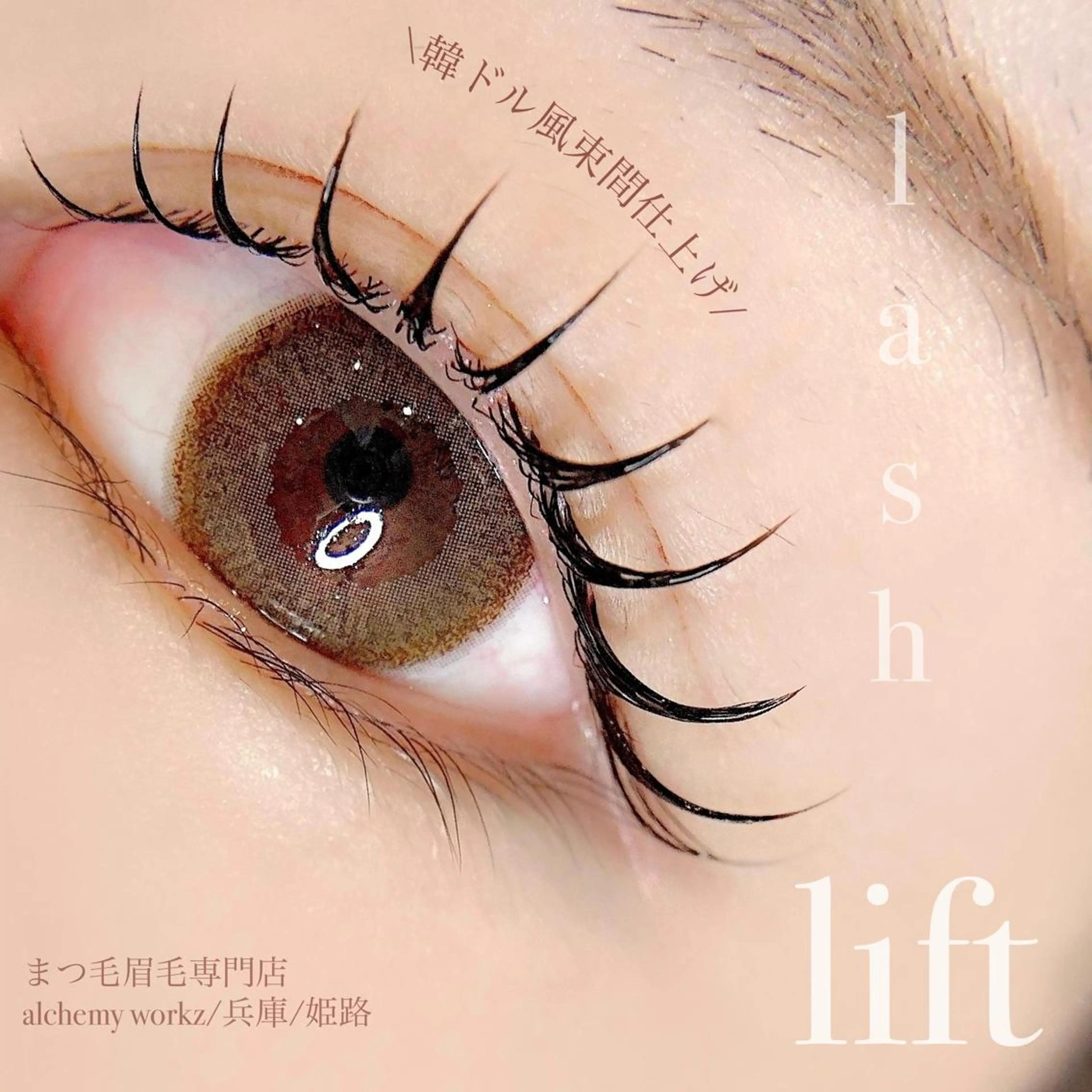 マツエク・マツパ alchemy workzの眉毛・アイブロウイメージ
