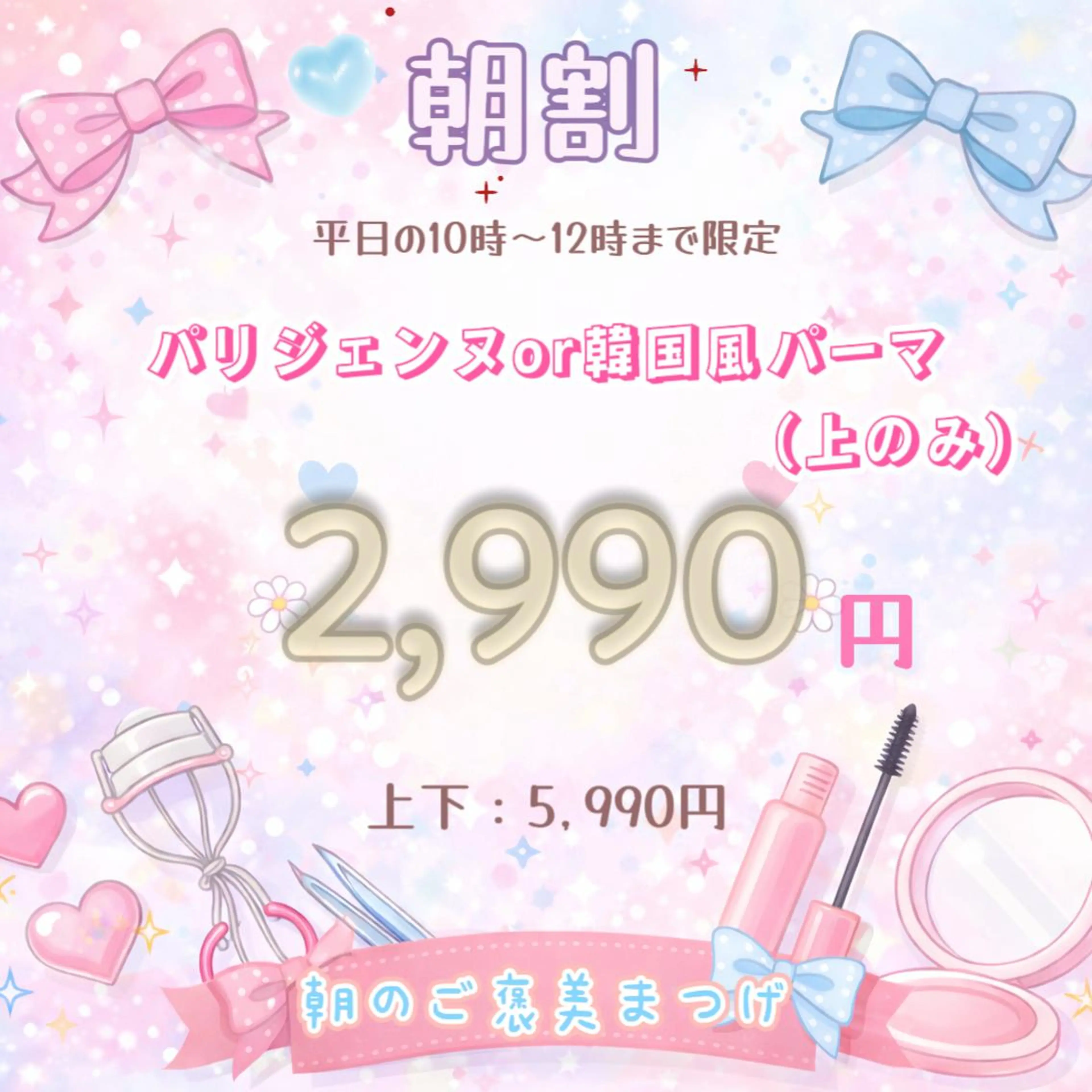 【平日午前限定】朝割スペシャル｜パリジェンヌ （上のみ）の写真