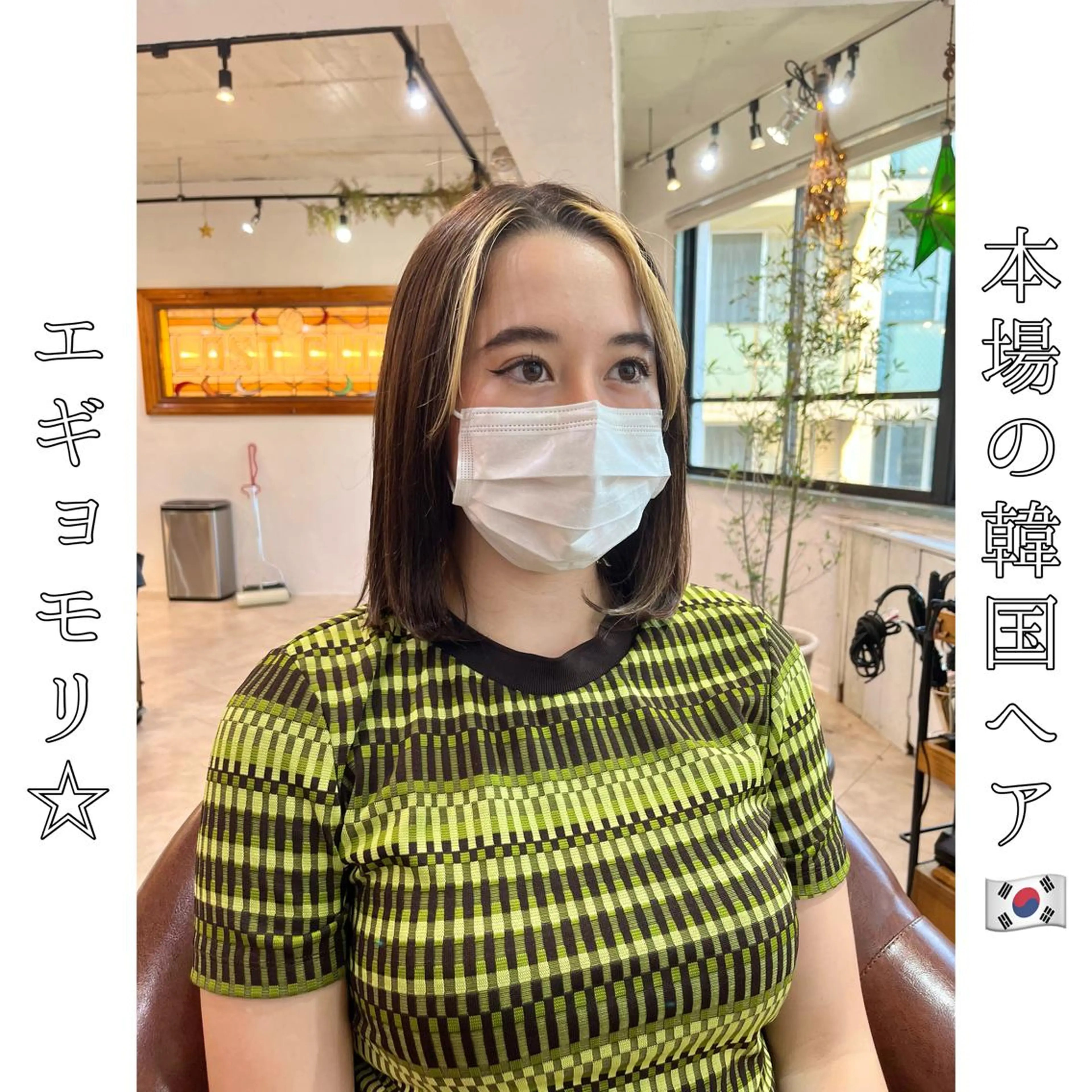 ミディアム ミストバング エギョモリ 韓国風ヘア カット ヘアカラー 本場の韓国ヘア 🇰🇷チ・ヨンジュのヘアスタイル