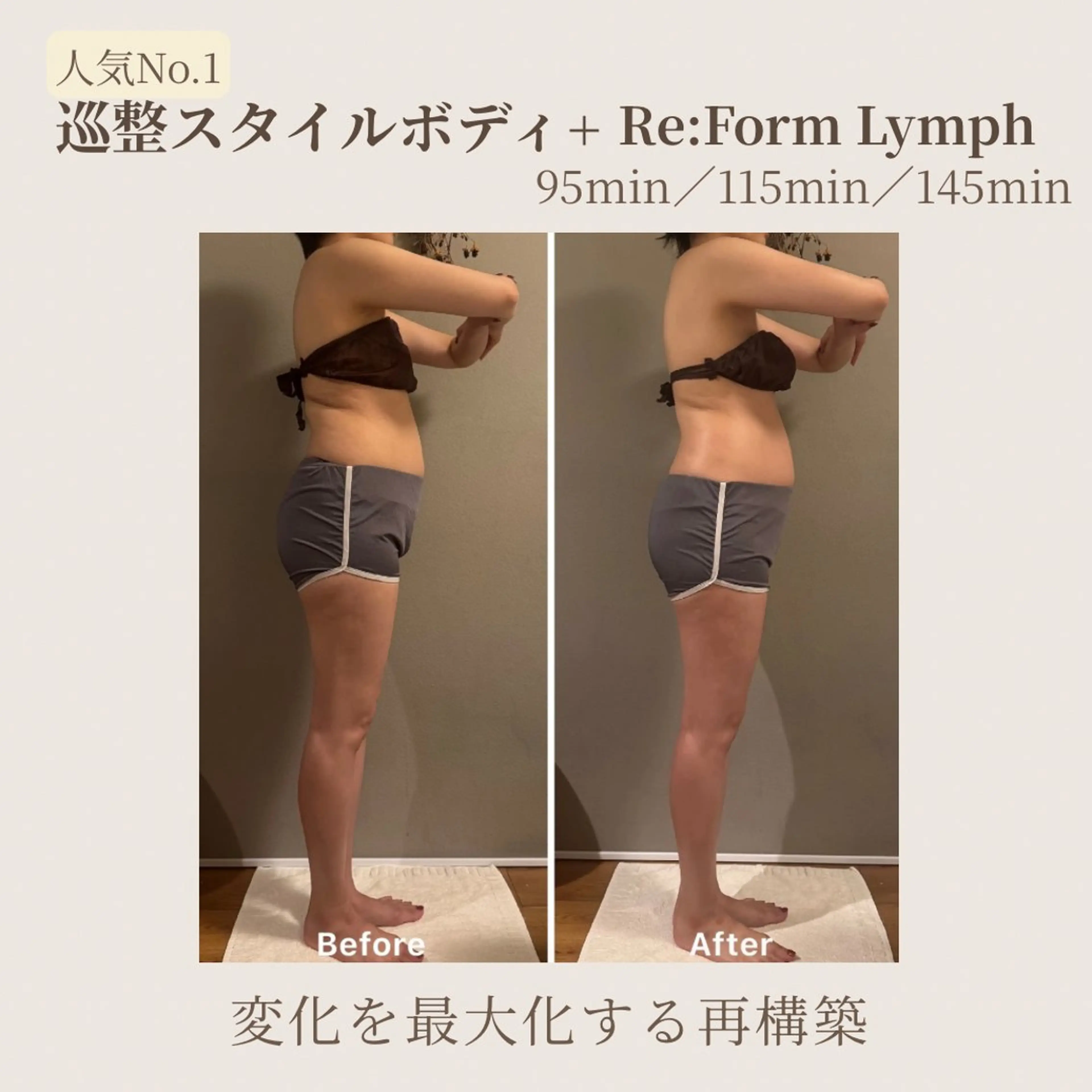 ★当店人気コース★巡整スタイル70分＋Re:Form Lymph25分の写真