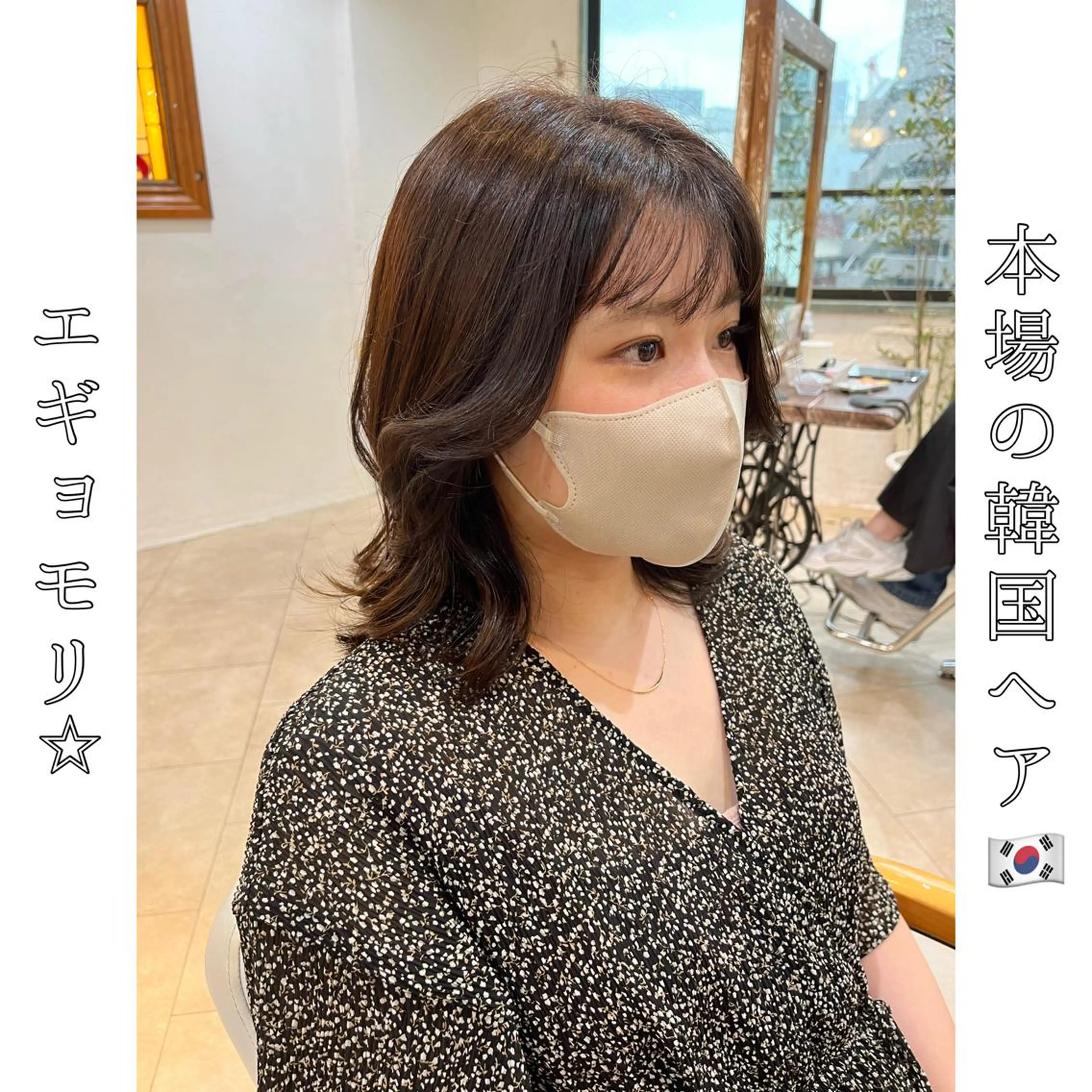 ミディアム エギョモリ 韓国風ヘア 本場の韓国ヘア 🇰🇷チ・ヨンジュのヘアスタイル