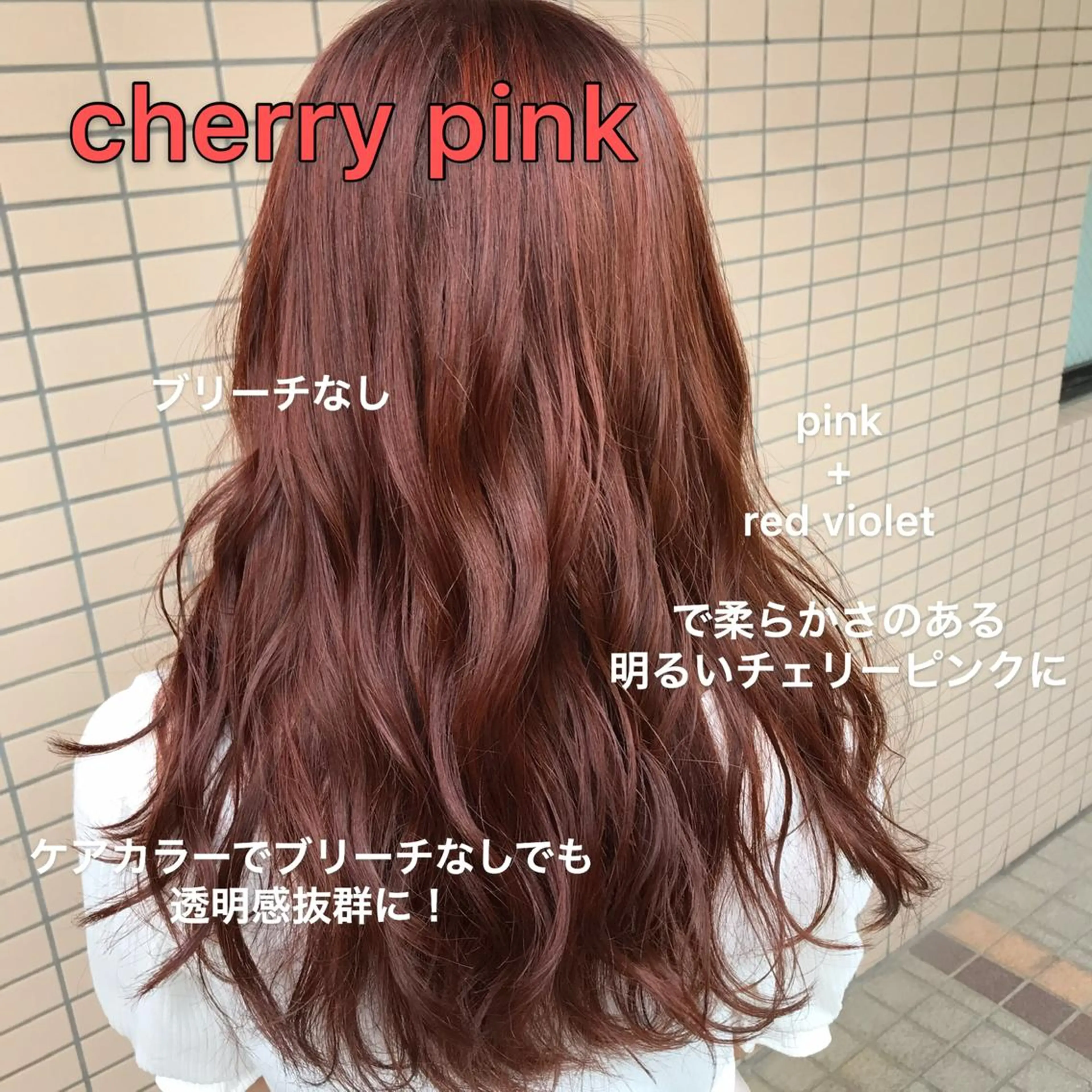 セミロング カラー ブリーチ ブリーチなしカラー ピンクカラー 赤み消し韓国ヘア レイヤー縮毛🤍渡邉のヘアスタイル