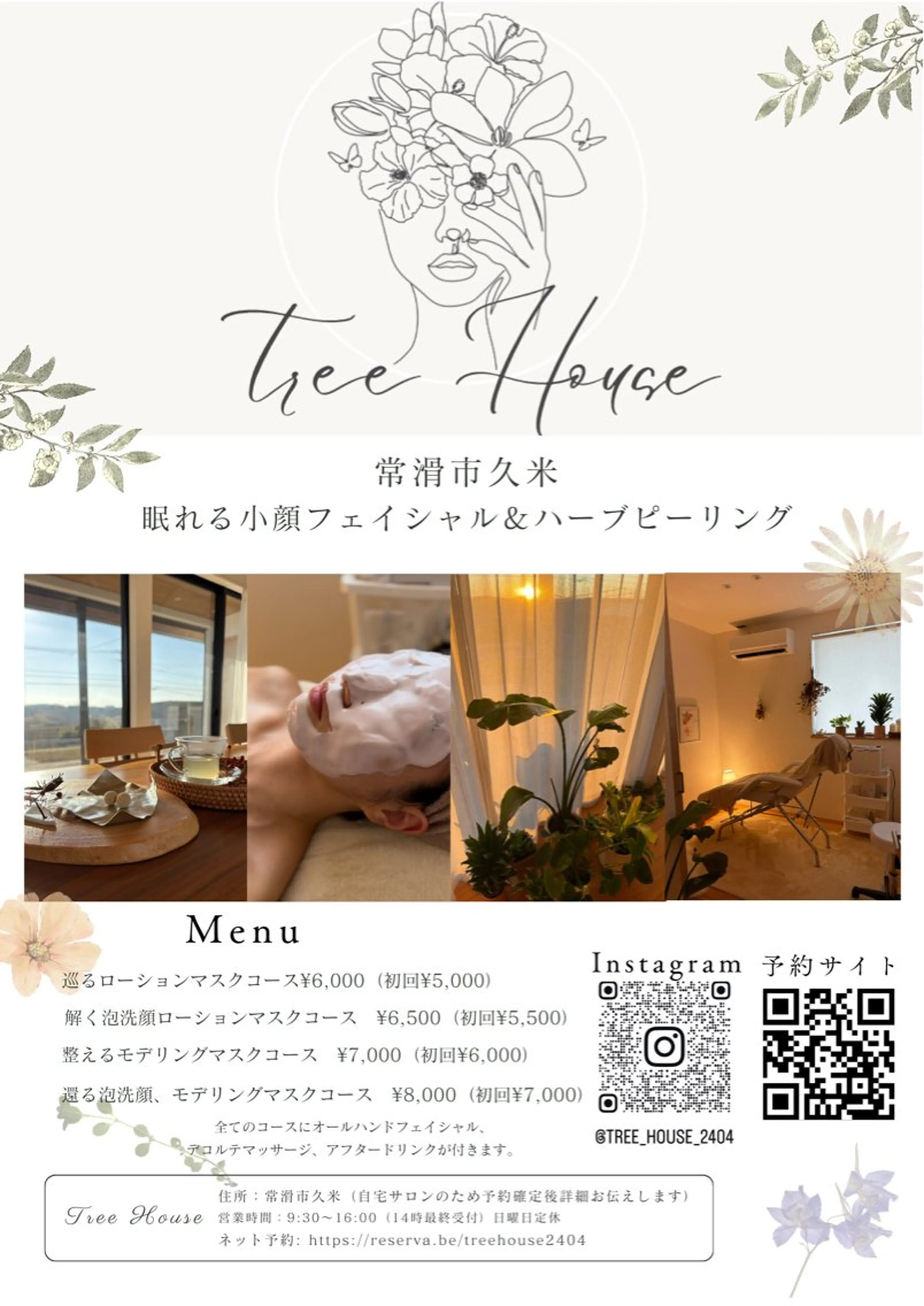 Tree Houseのエステ・リラクイメージ