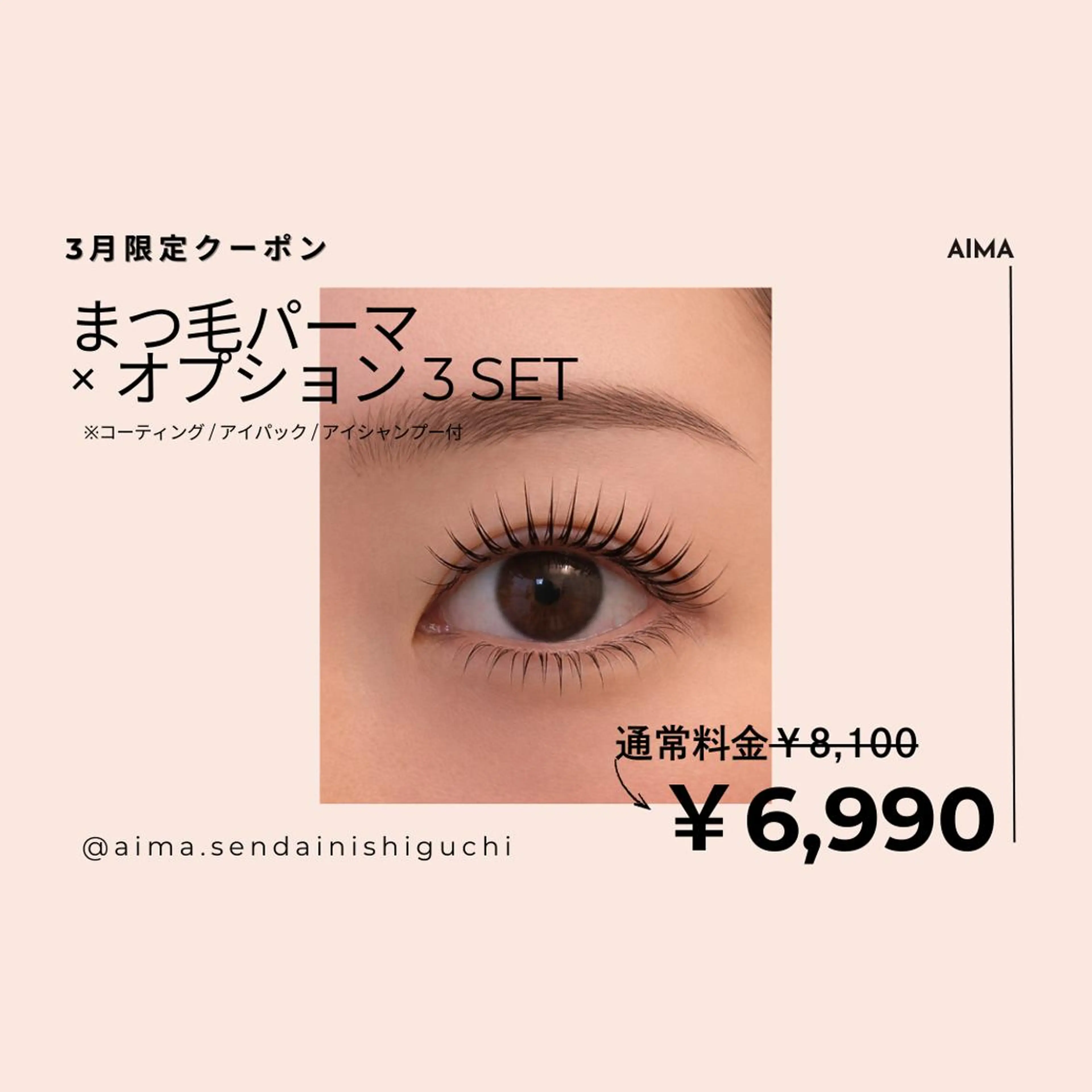 【3月限定クーポン☆】まつげパーマ+オプション3SET|¥8100→¥6990の写真