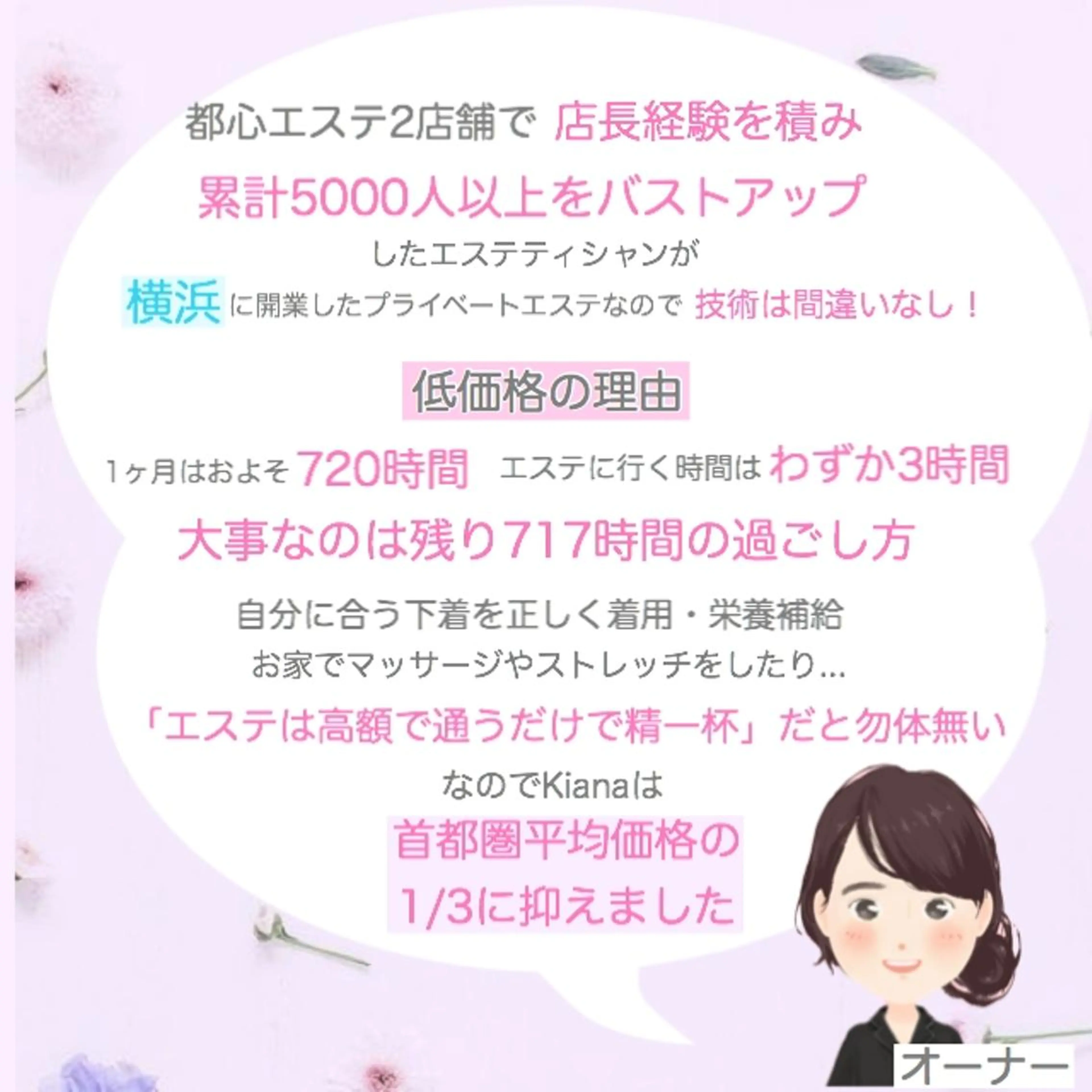 【バスト専門店 】 Kiana のエステ・リラクイメージ