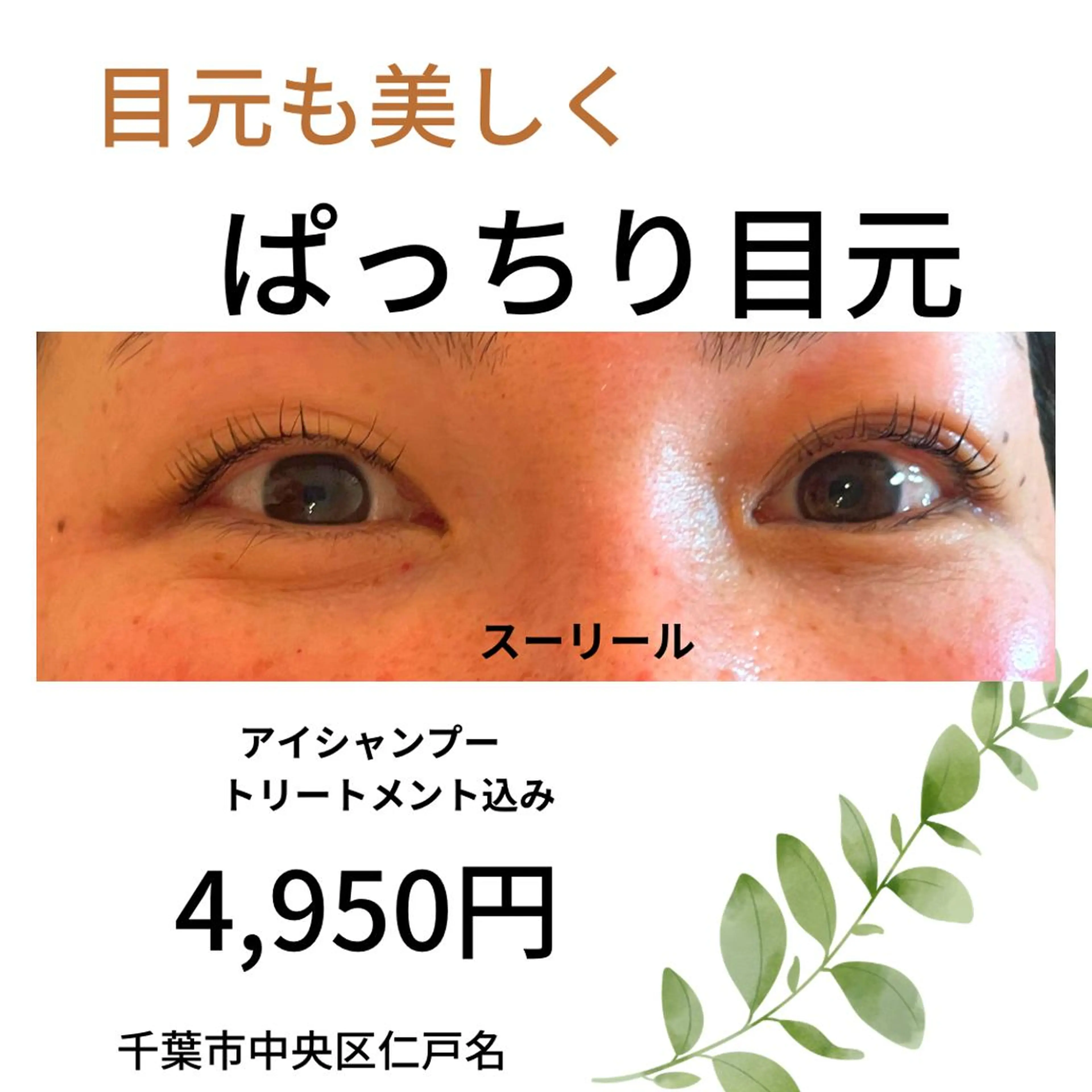 マツエク・マツパ 肌荒れに悩む方のため オイルフリーサロンのマツエク・マツパデザイン