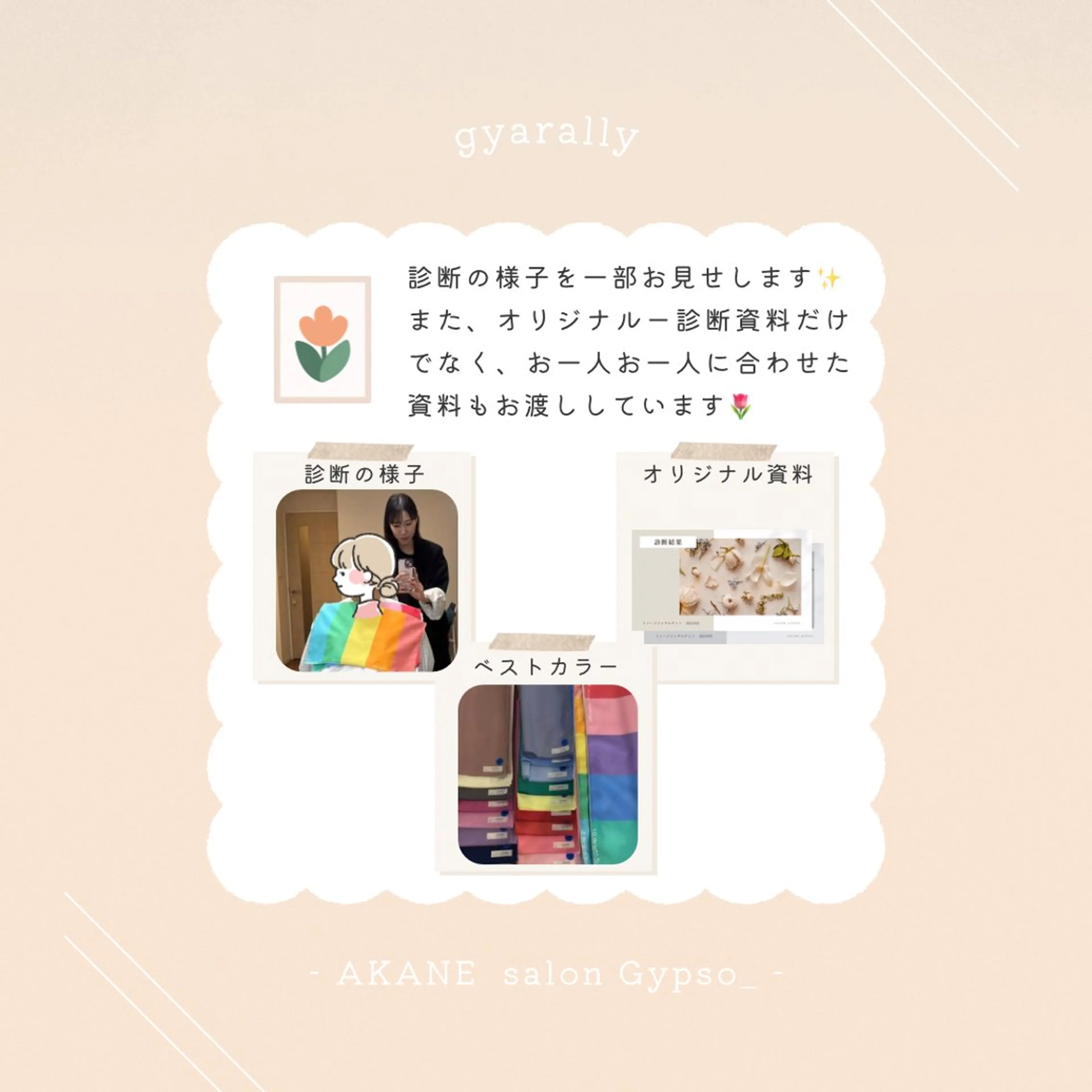 【麻布十番】顔/骨格 パーソナルカラー🪞のその他イメージ