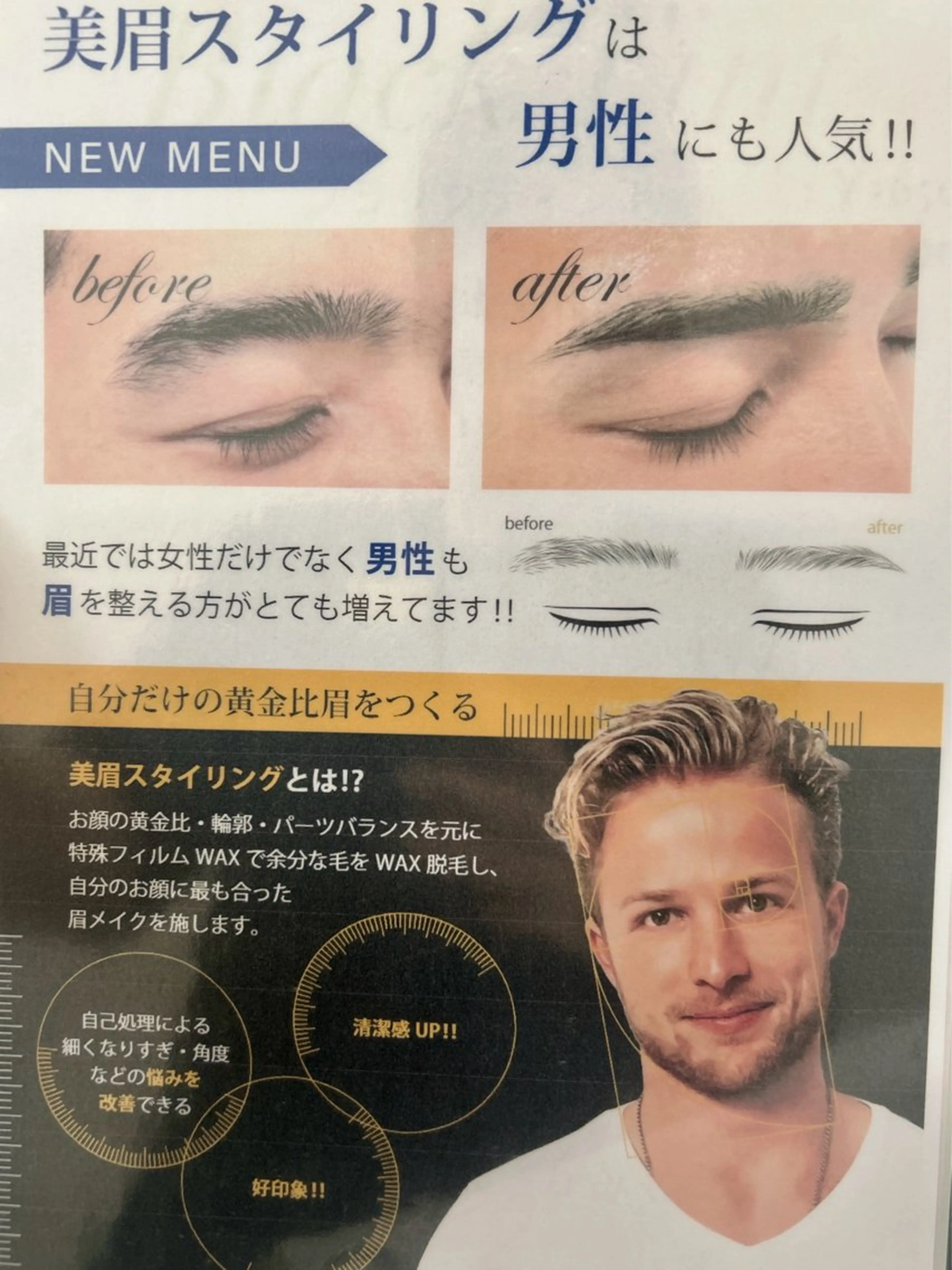 メンズ アイブロウ Eyelash Salon Blanc札幌大通店所属・コンドウ サオンの眉毛・アイブロウイメージ