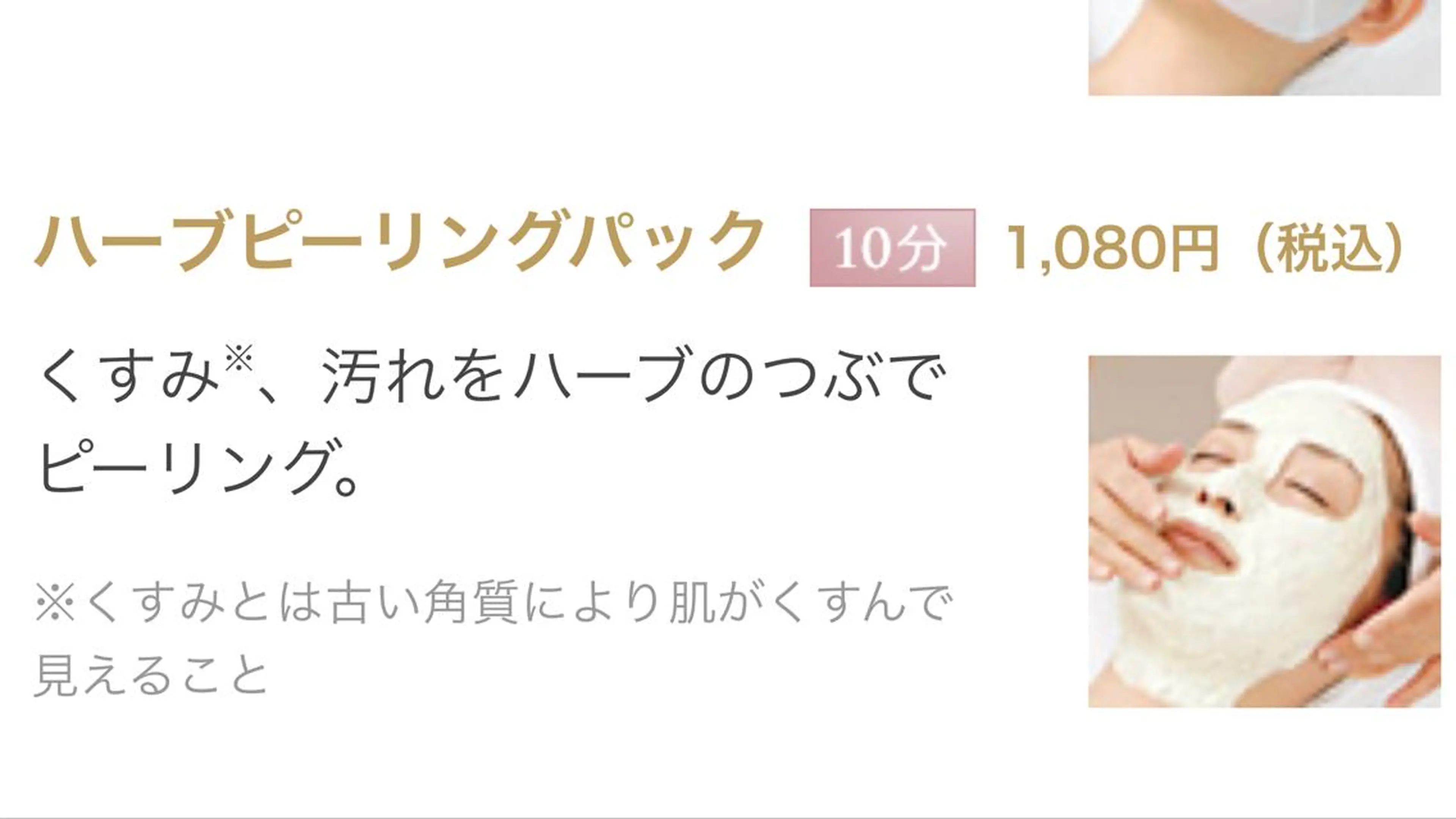 （初回のみ）各種パック付きエステコースの写真